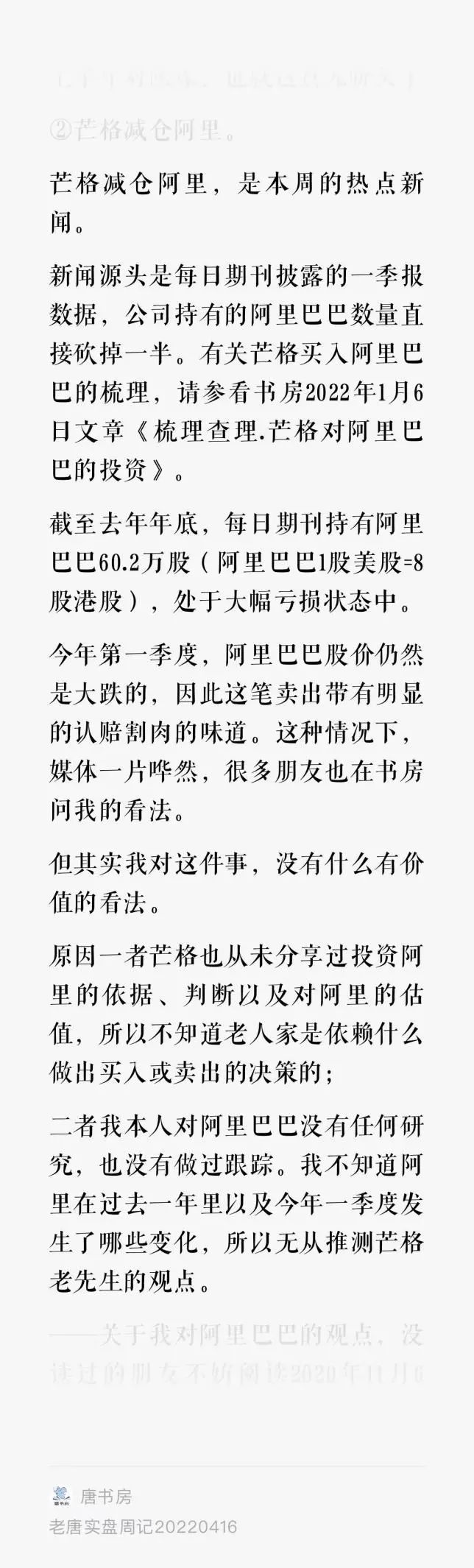 老唐实盘周记2023年2月18日 老唐实盘周记2023年2月18日