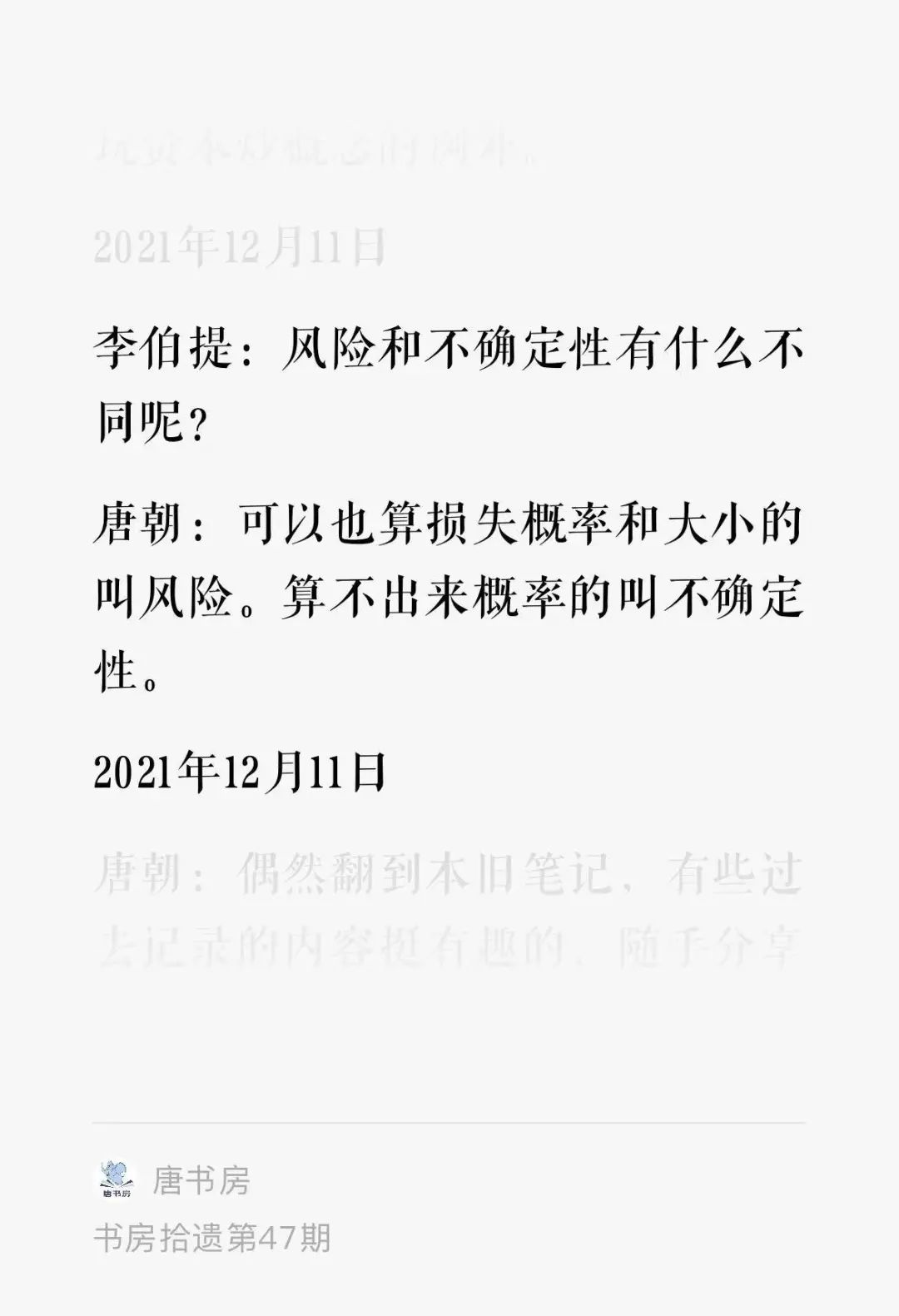 风险和不确定性有什么不同? 风险和不确定性有什么不同?