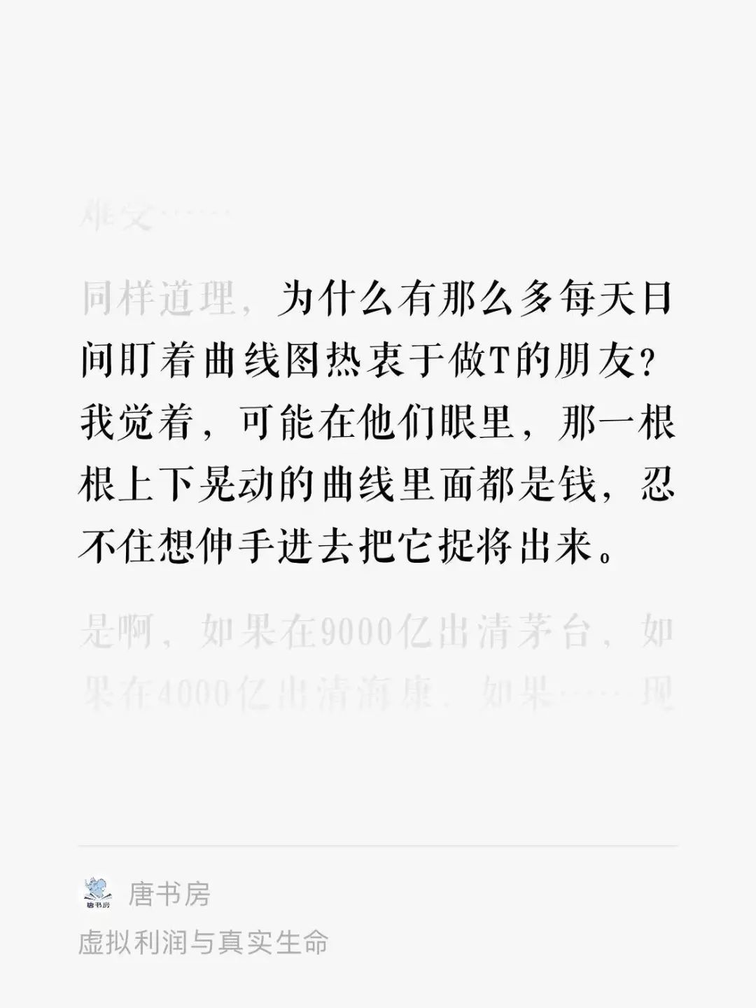 诱惑太多的地方,聪明人容易蠢死...... 诱惑太多的地方,聪明人容易蠢死......