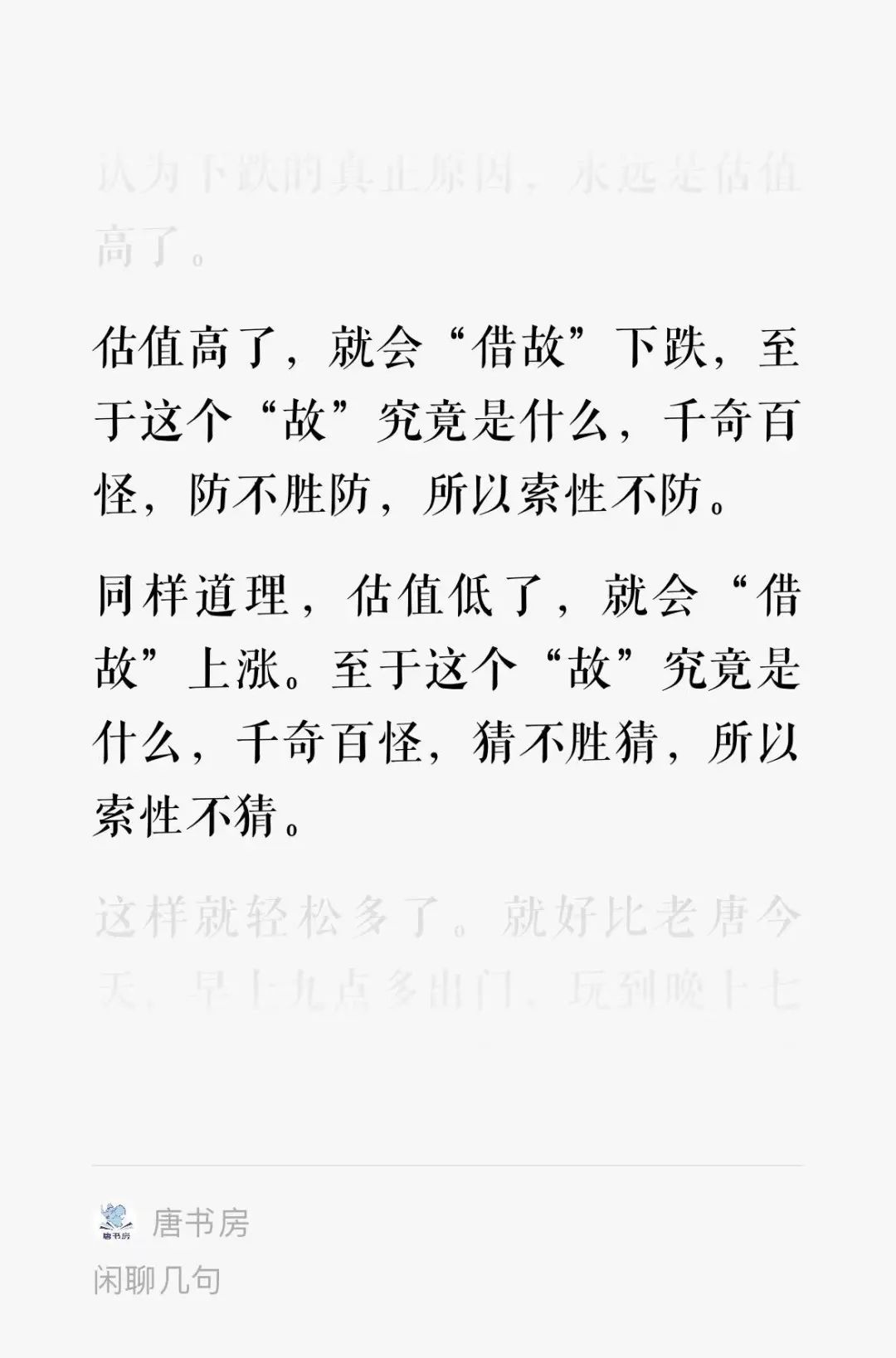 老唐实盘周记2023年2月25日免费版