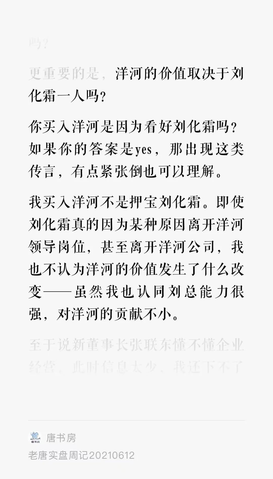 老唐实盘周记2023年2月25日免费版