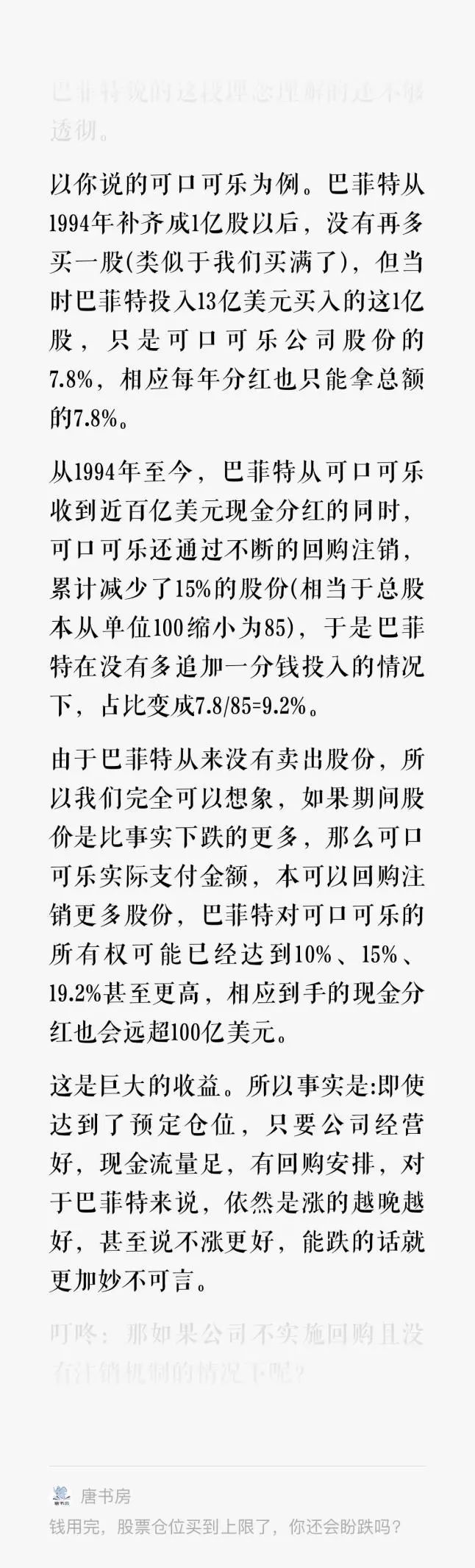 老唐实盘周记2023年3月4日:伯克希尔2022年度致股东信陪读 老唐实盘周记2023年3月4日:伯克希尔2022年度致股东信陪读