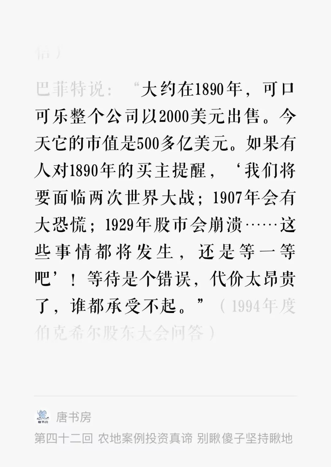 老唐实盘周记2023年3月4日:伯克希尔2022年度致股东信陪读 老唐实盘周记2023年3月4日:伯克希尔2022年度致股东信陪读