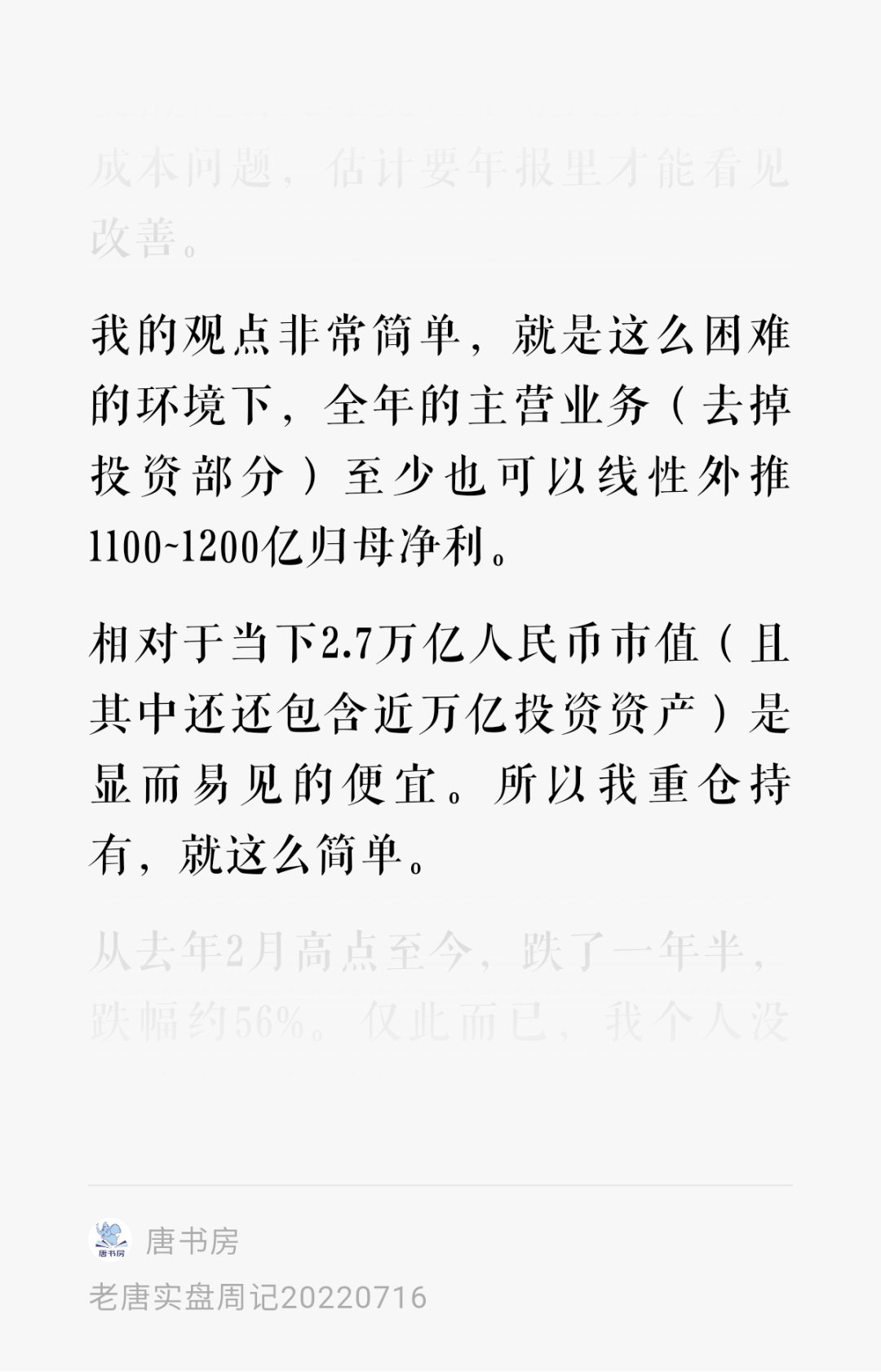 老唐实盘周记2023年3月25日免费版:腾讯年报简评、下周交易安排及本月阅读 老唐实盘周记2023年3月25日免费版:腾讯年报简评、下周交易安排及本月阅读