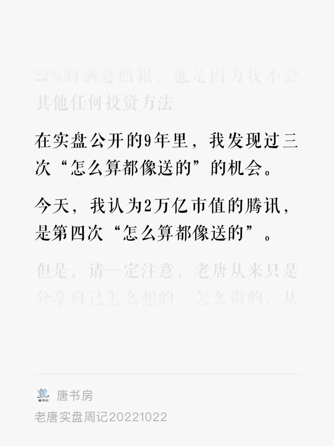 老唐实盘周记2023年3月25日免费版:腾讯年报简评、下周交易安排及本月阅读 老唐实盘周记2023年3月25日免费版:腾讯年报简评、下周交易安排及本月阅读