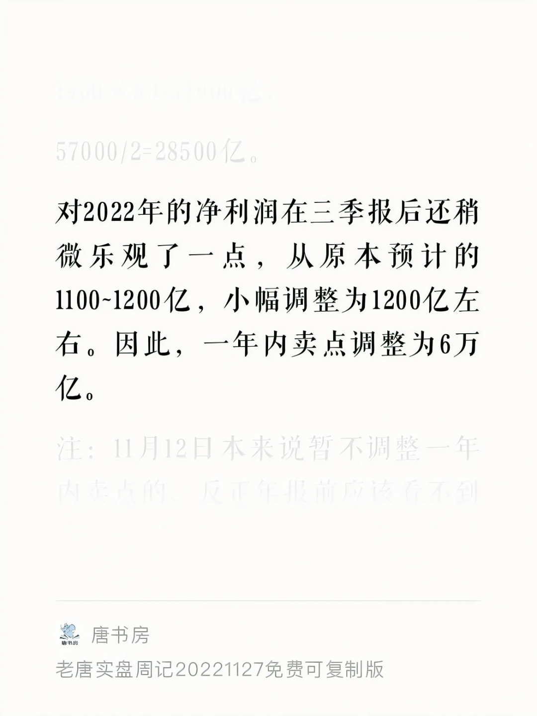 老唐实盘周记2023年3月25日免费版:腾讯年报简评、下周交易安排及本月阅读 老唐实盘周记2023年3月25日免费版:腾讯年报简评、下周交易安排及本月阅读