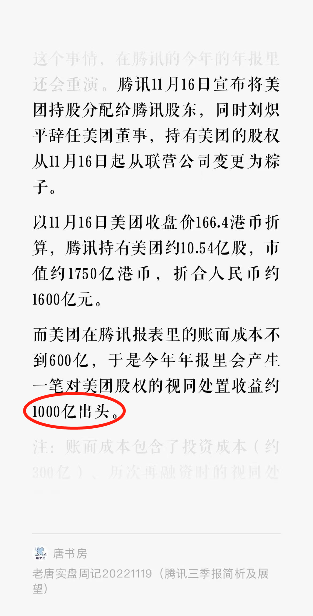 老唐实盘周记2023年3月25日免费版:腾讯年报简评、下周交易安排及本月阅读 老唐实盘周记2023年3月25日免费版:腾讯年报简评、下周交易安排及本月阅读
