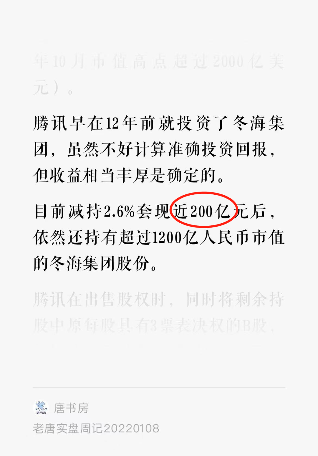 老唐实盘周记2023年3月25日免费版:腾讯年报简评、下周交易安排及本月阅读 老唐实盘周记2023年3月25日免费版:腾讯年报简评、下周交易安排及本月阅读