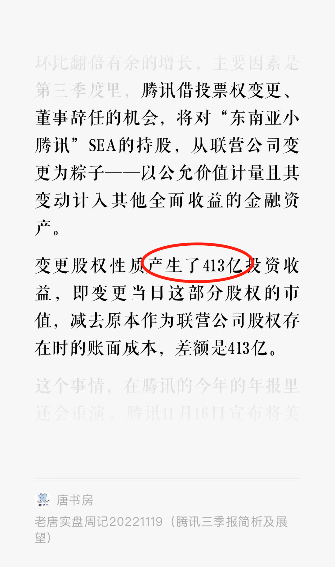 老唐实盘周记2023年3月25日免费版:腾讯年报简评、下周交易安排及本月阅读 老唐实盘周记2023年3月25日免费版:腾讯年报简评、下周交易安排及本月阅读