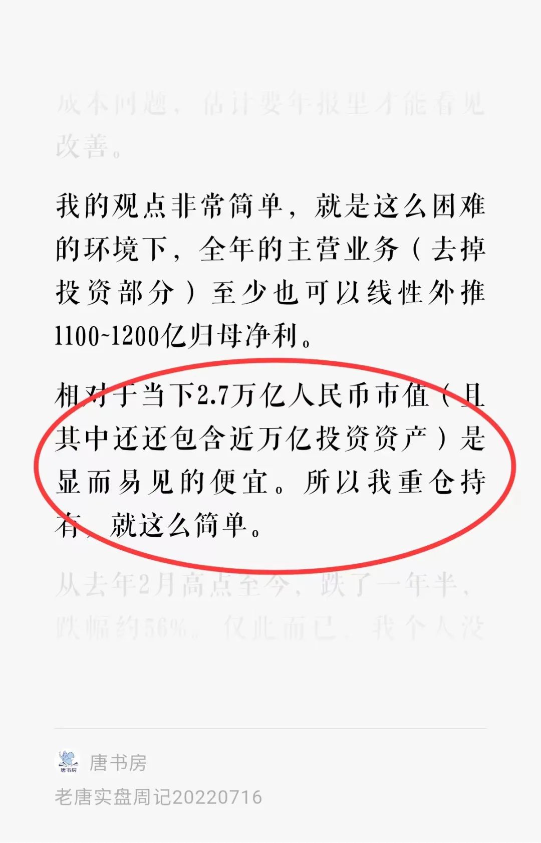 老唐实盘周记2023年3月25日免费版:腾讯年报简评、下周交易安排及本月阅读 老唐实盘周记2023年3月25日免费版:腾讯年报简评、下周交易安排及本月阅读