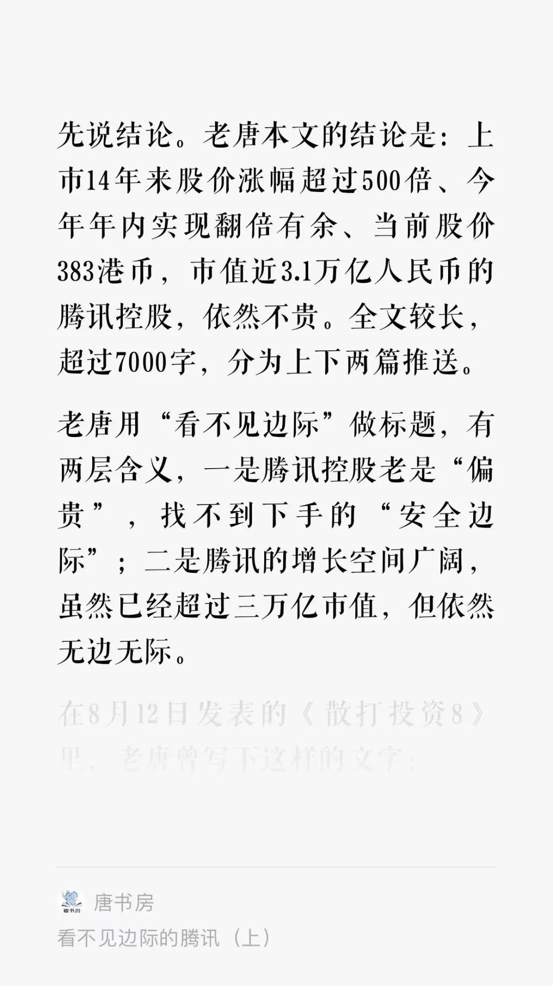 老唐实盘周记2023年3月25日免费版:腾讯年报简评、下周交易安排及本月阅读 老唐实盘周记2023年3月25日免费版:腾讯年报简评、下周交易安排及本月阅读