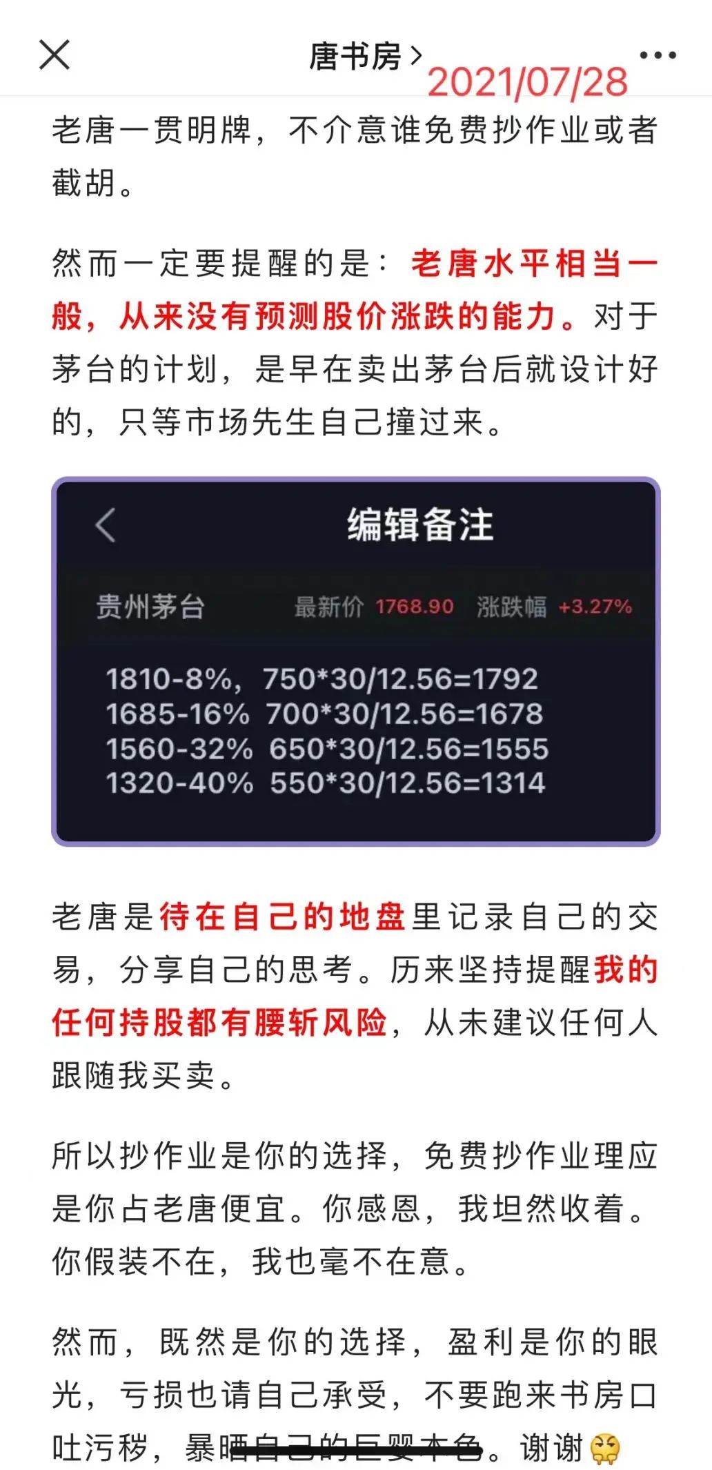 老唐实盘周记2023年3月25日免费版:腾讯年报简评、下周交易安排及本月阅读 老唐实盘周记2023年3月25日免费版:腾讯年报简评、下周交易安排及本月阅读