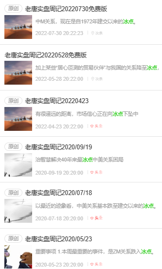 老唐实盘周记2023年4月22日 老唐实盘周记2023年4月22日