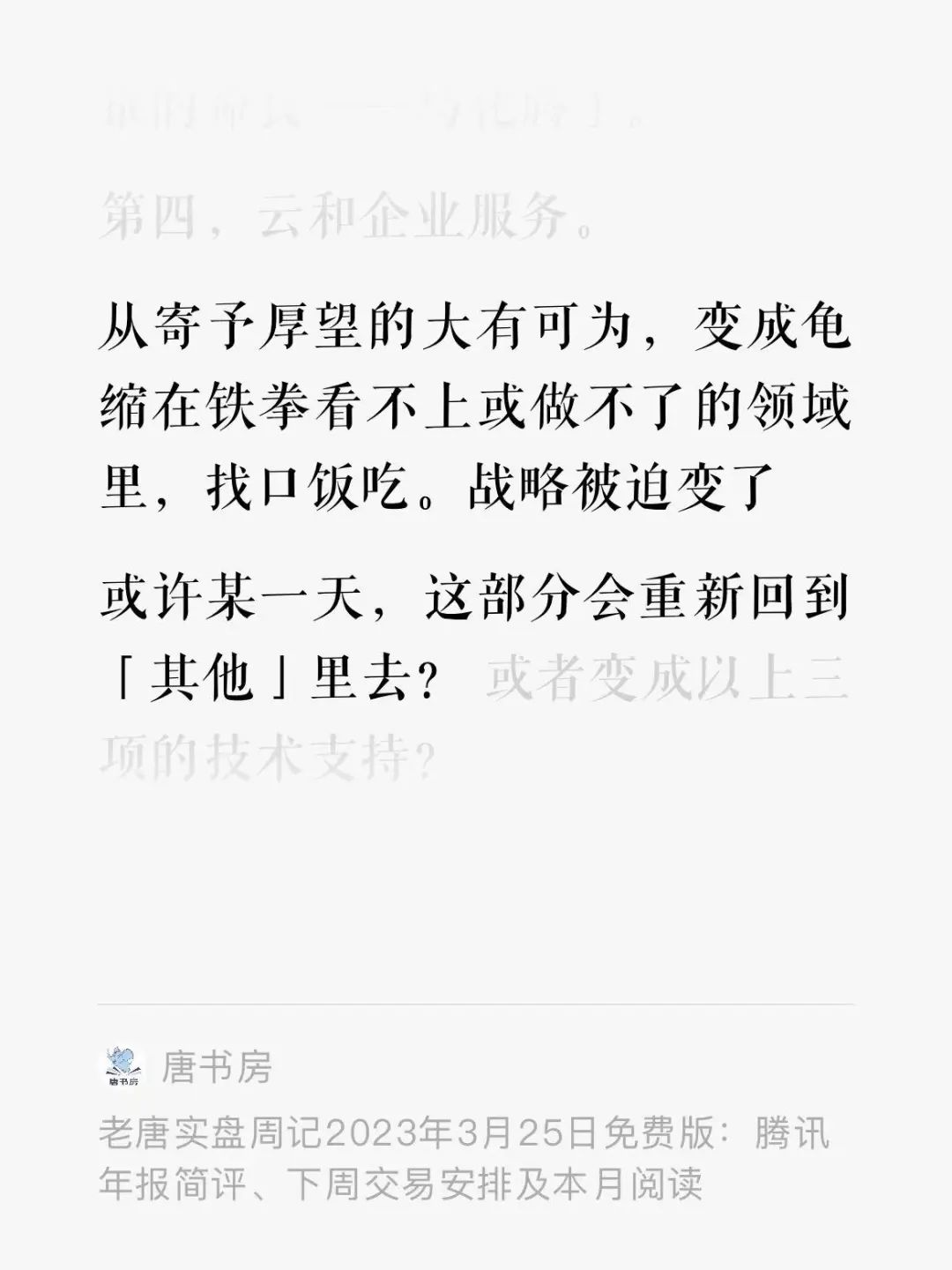 老唐实盘周记2023年4月22日 老唐实盘周记2023年4月22日