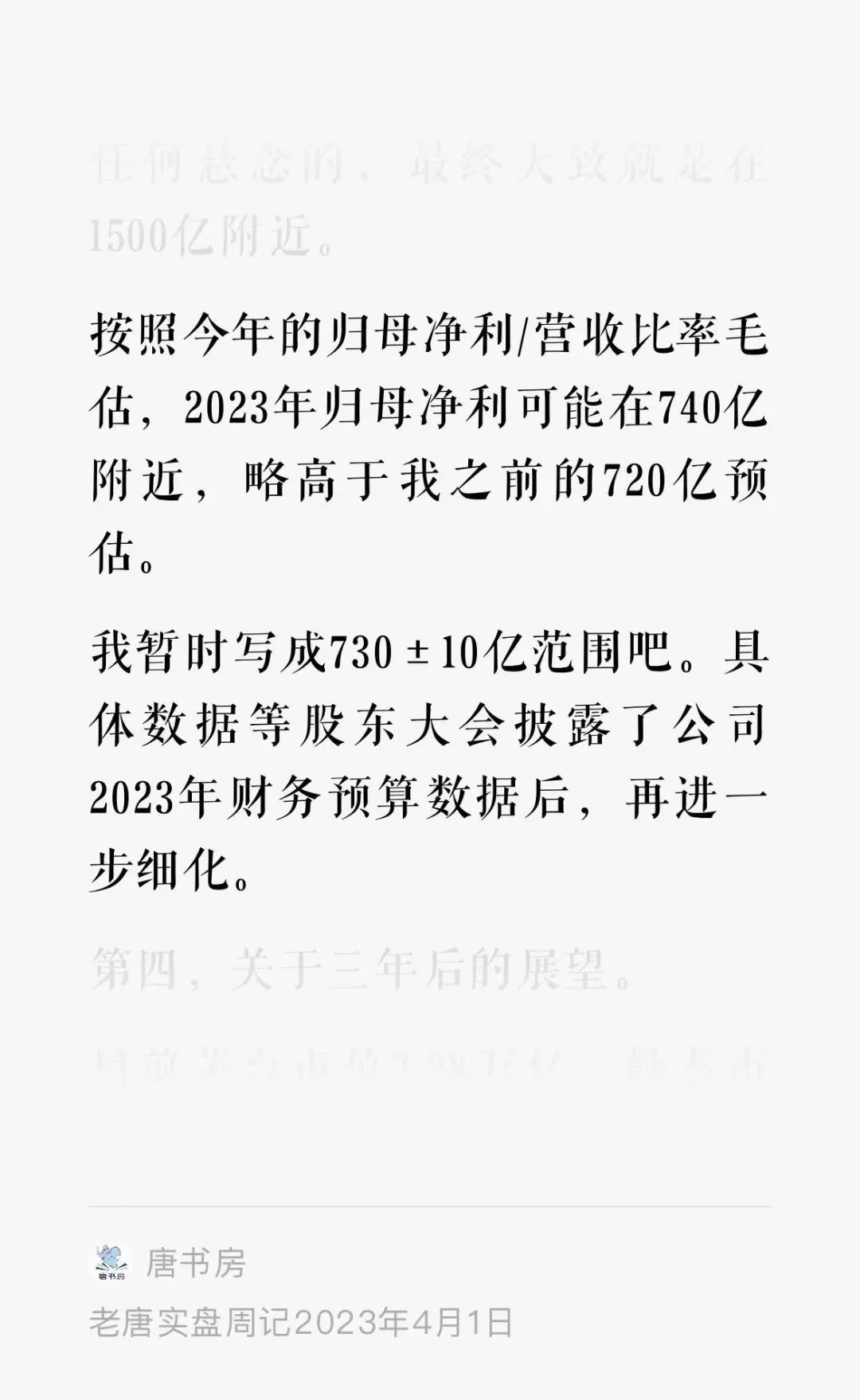老唐实盘周记2023年4月29日 老唐实盘周记2023年4月29日