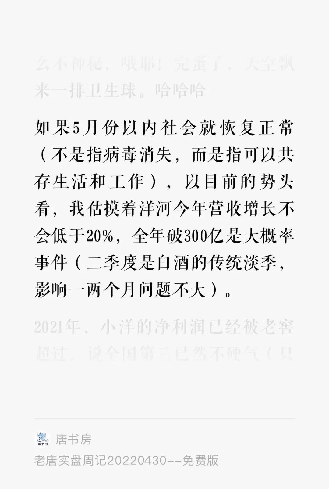 老唐实盘周记2023年4月29日 老唐实盘周记2023年4月29日