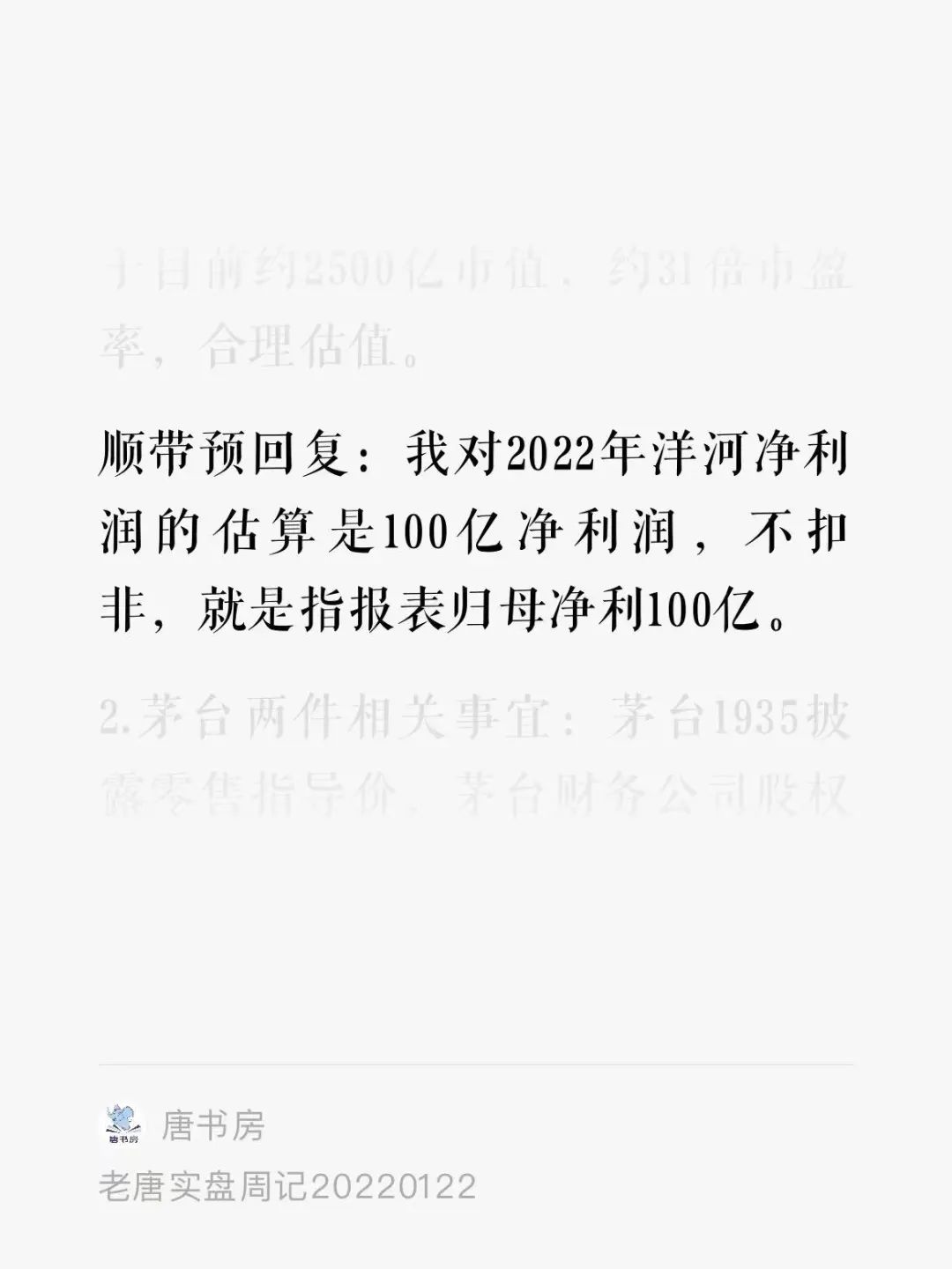 老唐实盘周记2023年4月29日 老唐实盘周记2023年4月29日