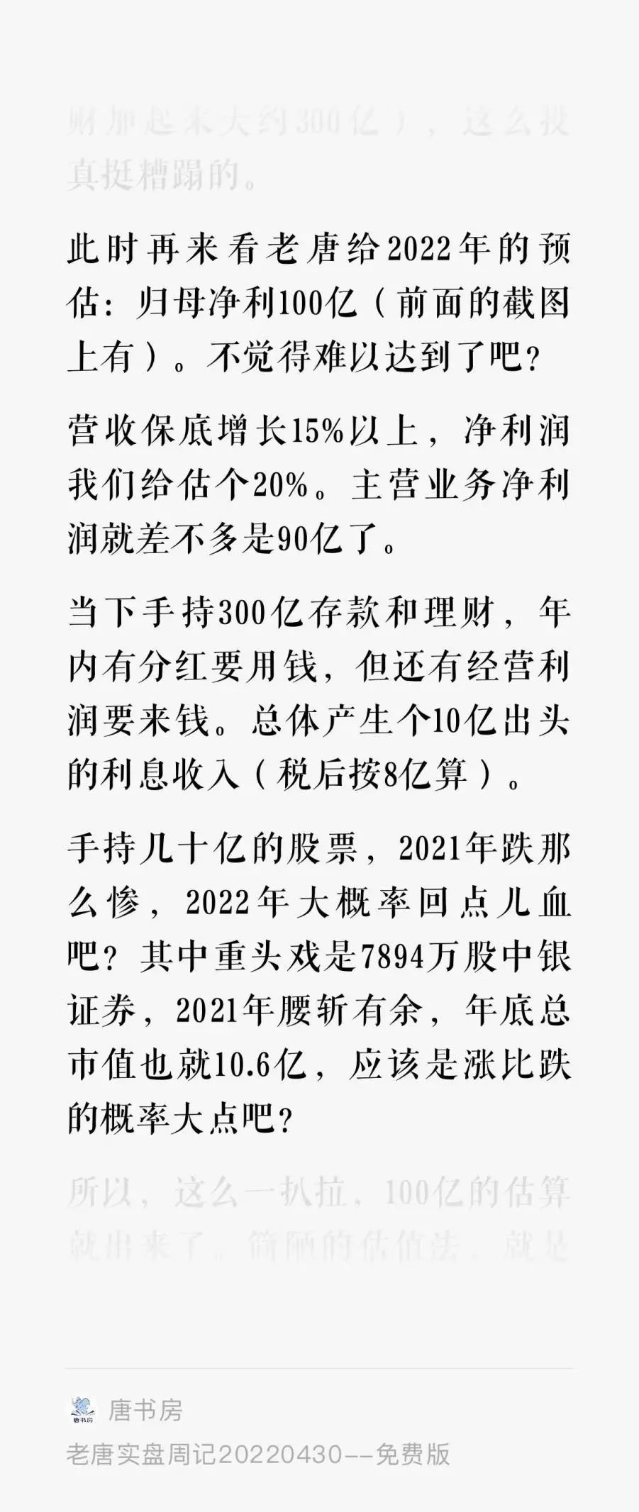 老唐实盘周记2023年4月29日 老唐实盘周记2023年4月29日