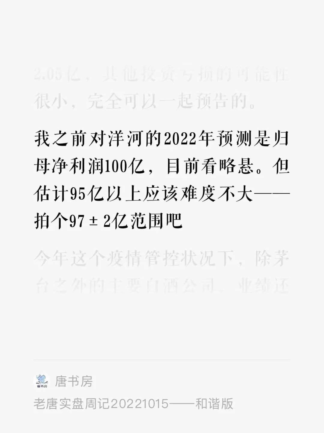 老唐实盘周记2023年4月29日 老唐实盘周记2023年4月29日