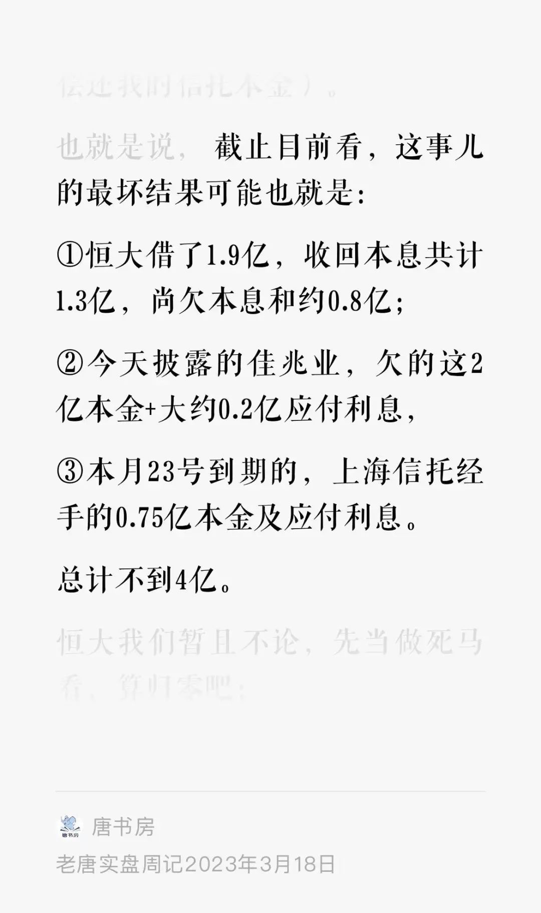 老唐实盘周记2023年4月29日 老唐实盘周记2023年4月29日