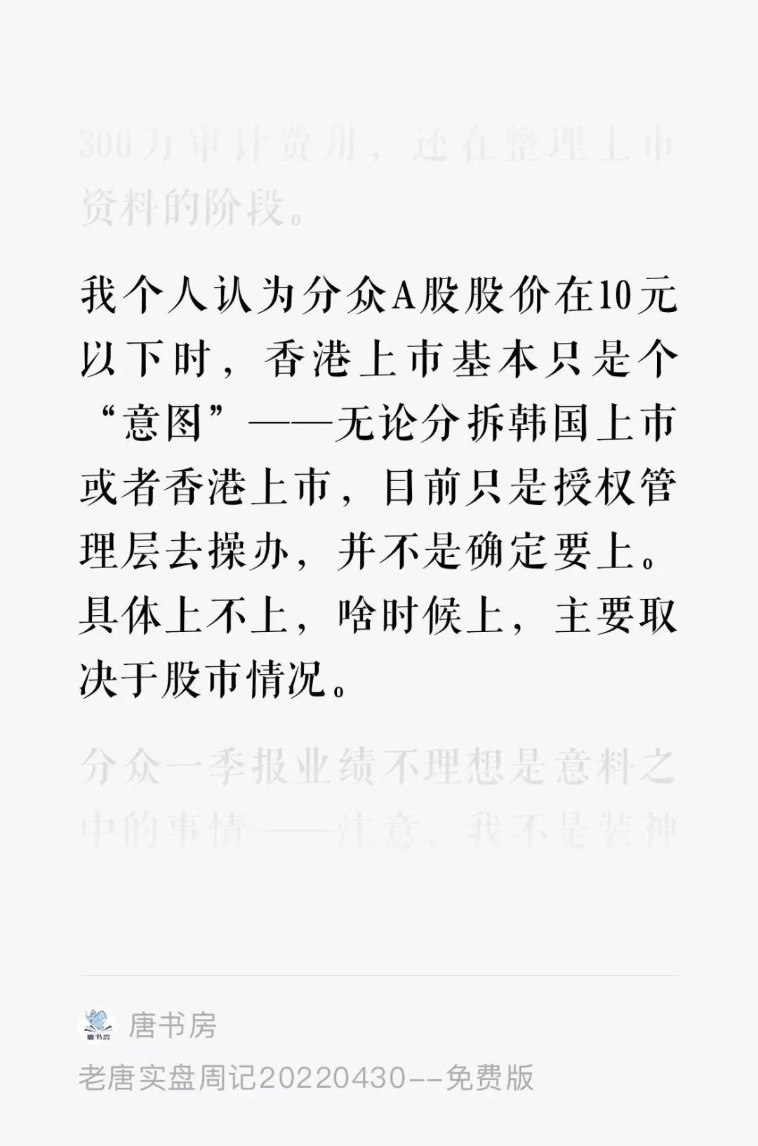 老唐实盘周记2023年4月29日 老唐实盘周记2023年4月29日