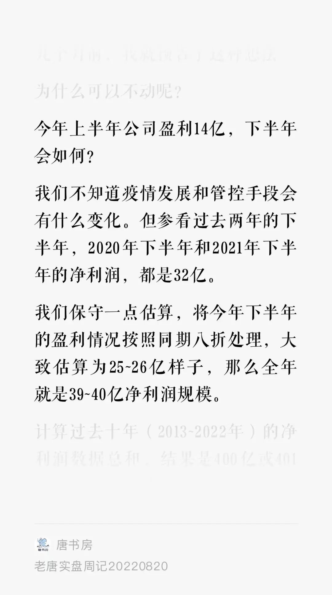 老唐实盘周记2023年5月6日 老唐实盘周记2023年5月6日