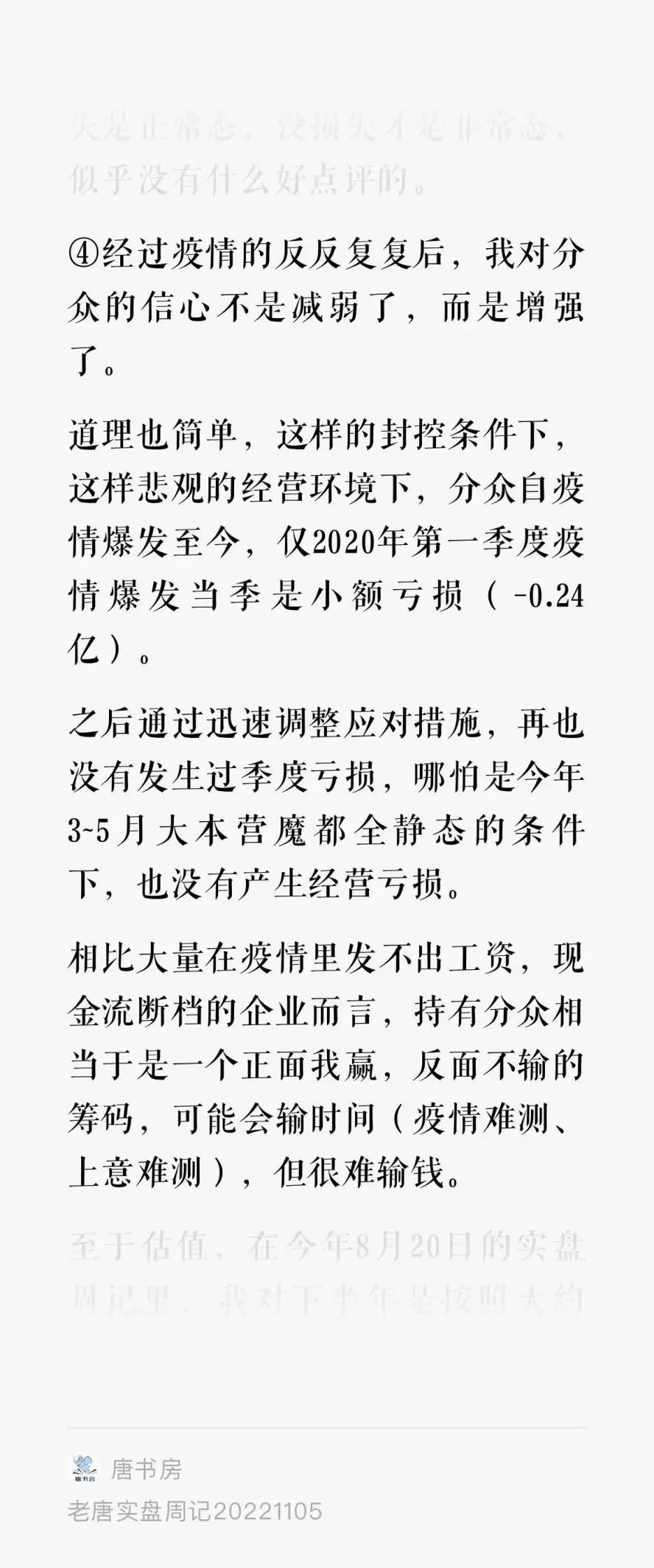 老唐实盘周记2023年5月6日 老唐实盘周记2023年5月6日