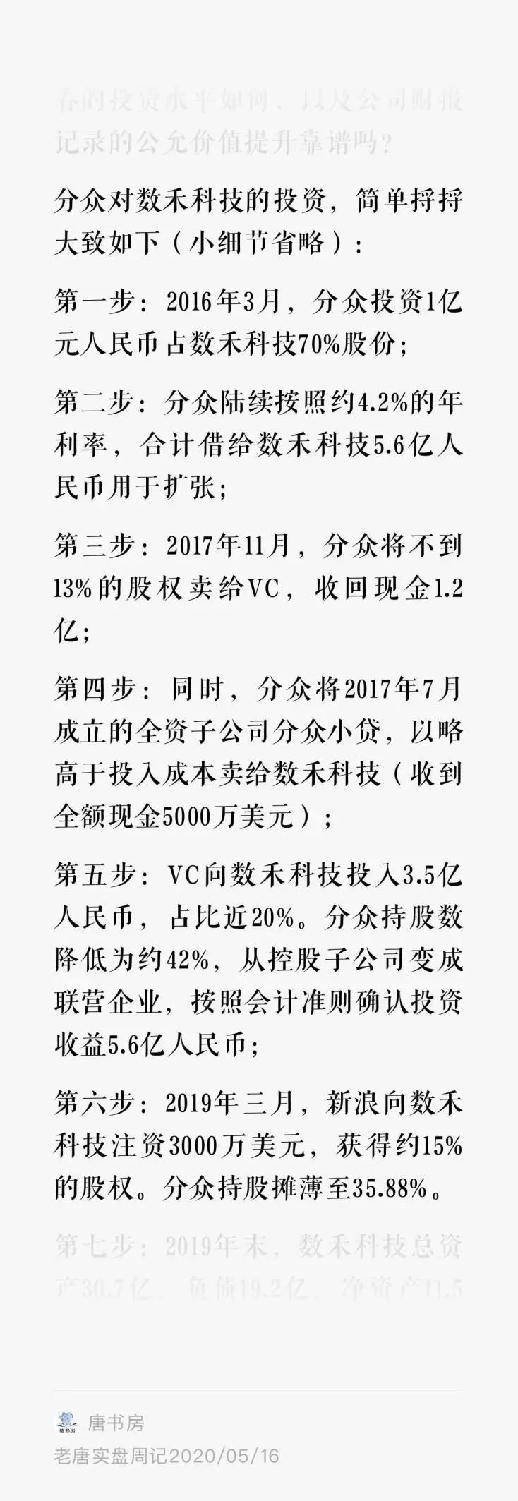 老唐实盘周记2023年5月6日 老唐实盘周记2023年5月6日