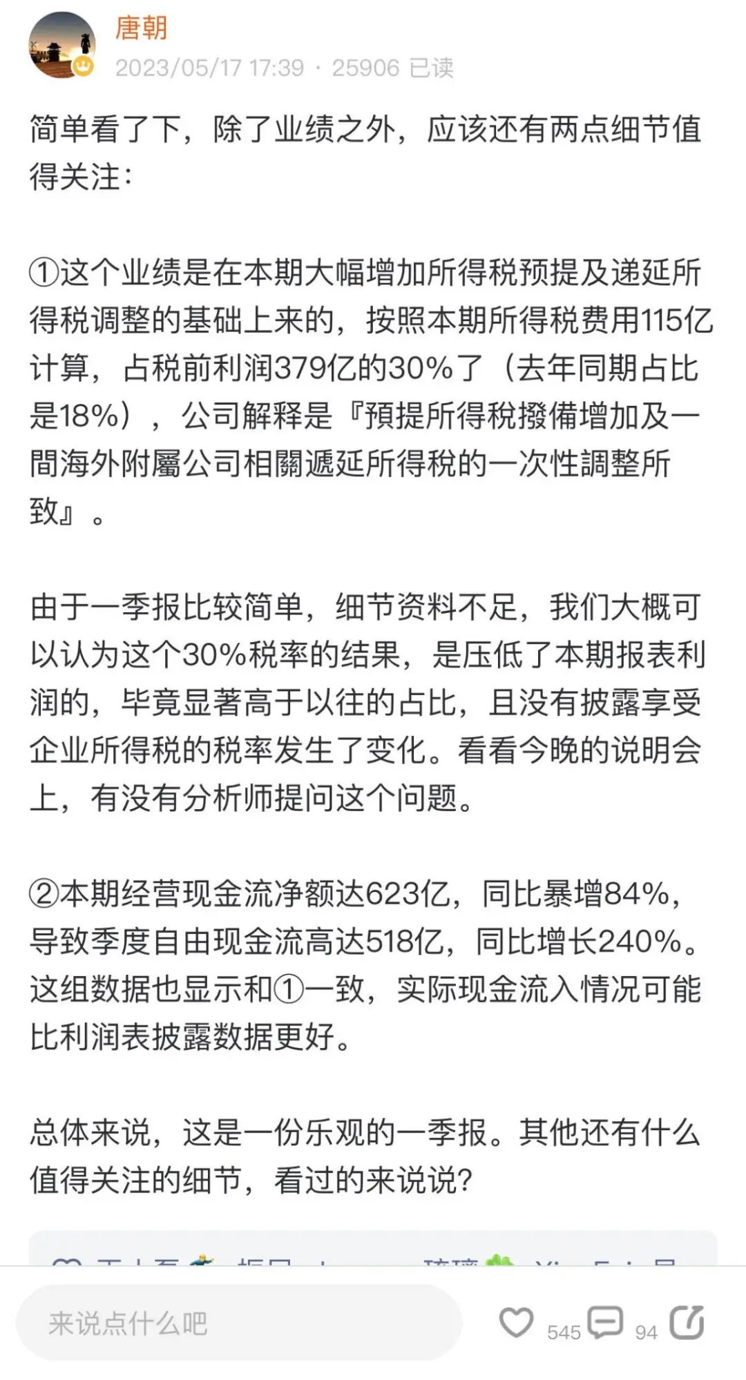 老唐实盘周记2023年5月20日