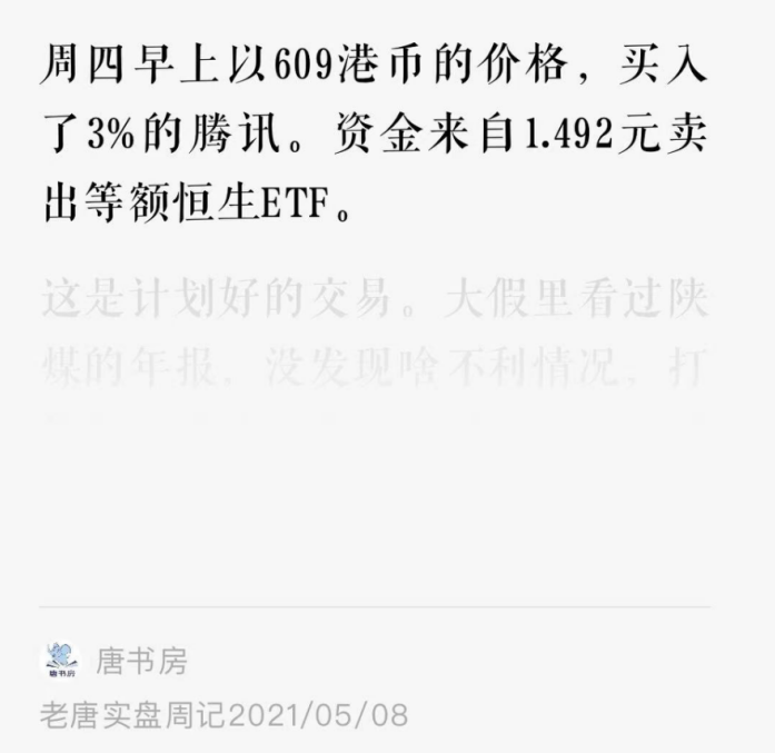 老唐实盘周记2023年5月20日