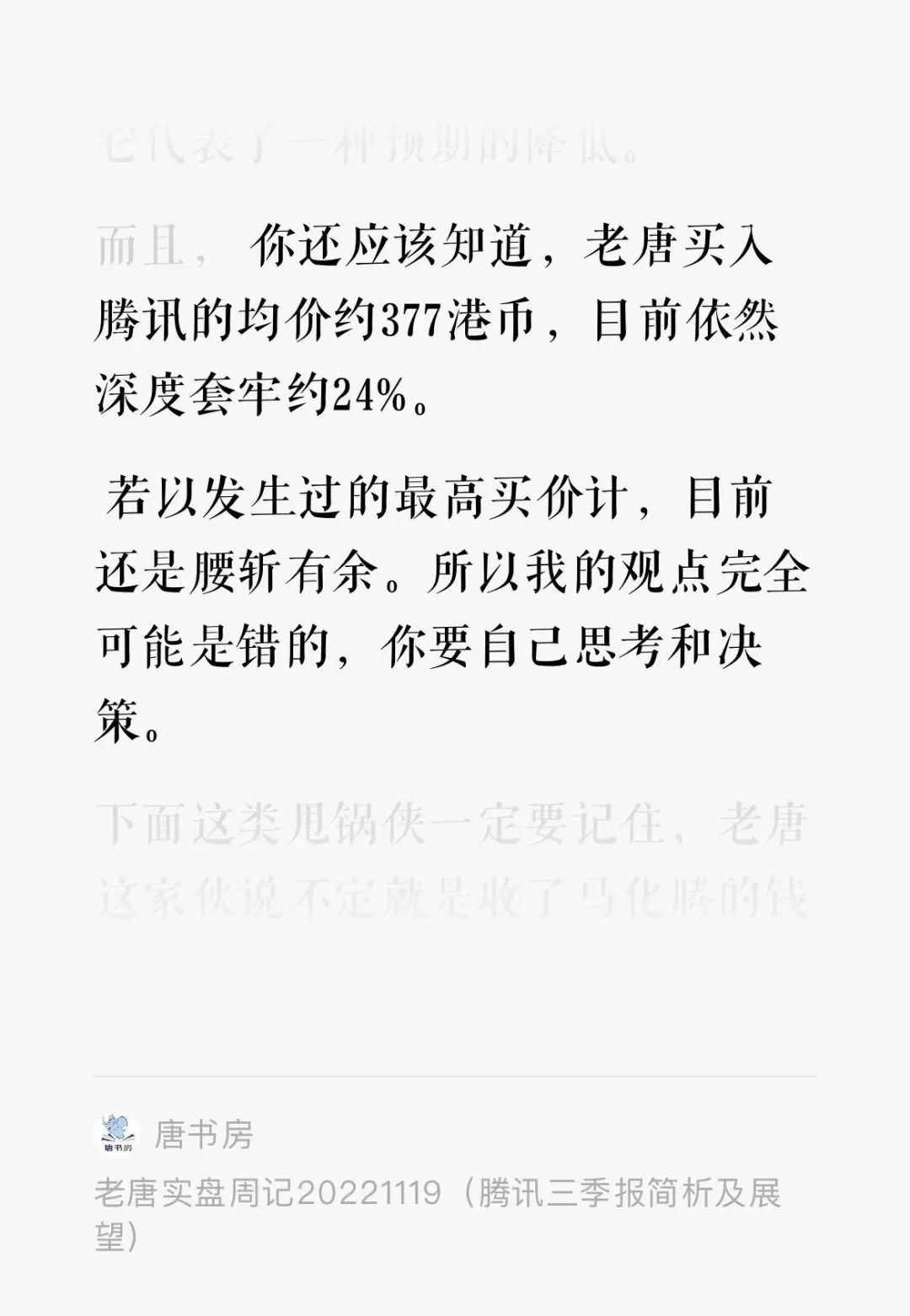 老唐实盘周记2023年6月24日 老唐实盘周记2023年6月24日