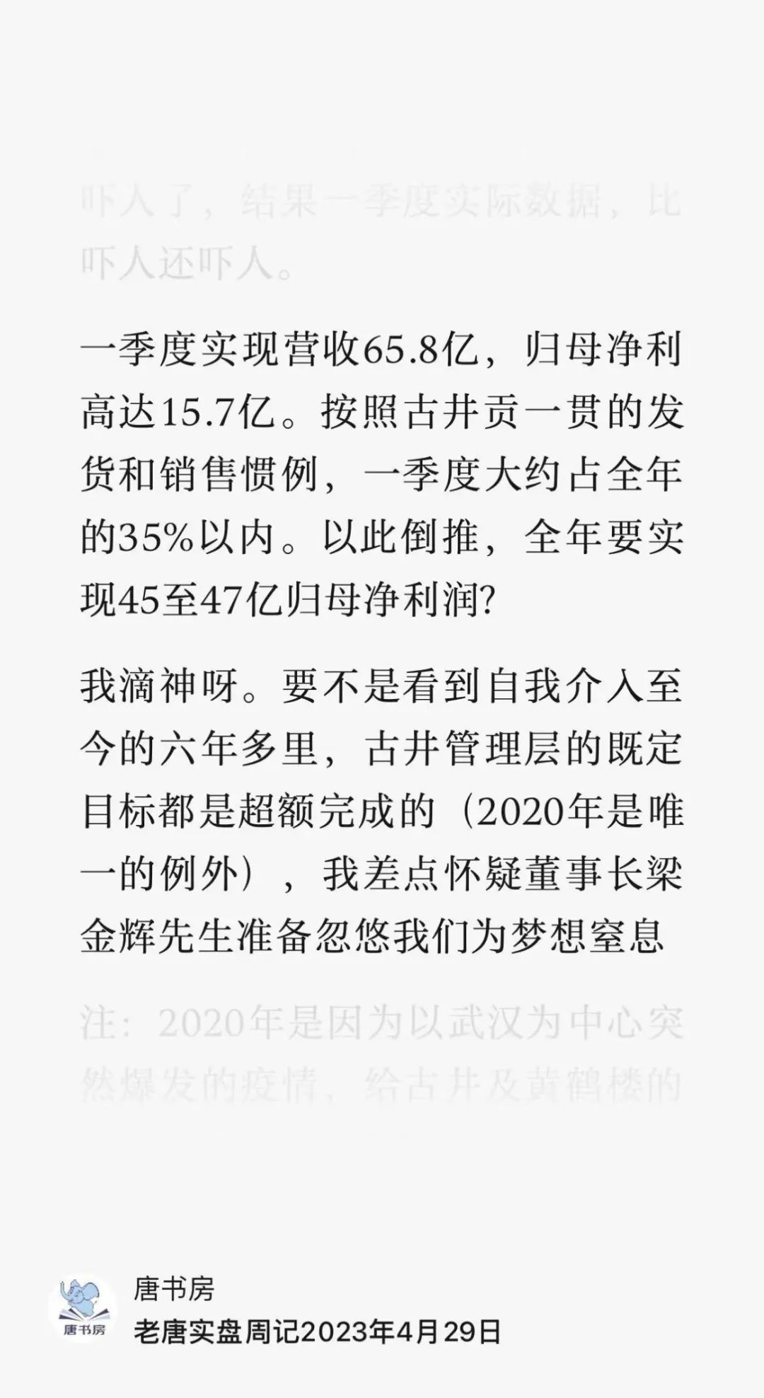 洋河和古井的中报简评 洋河和古井的中报简评
