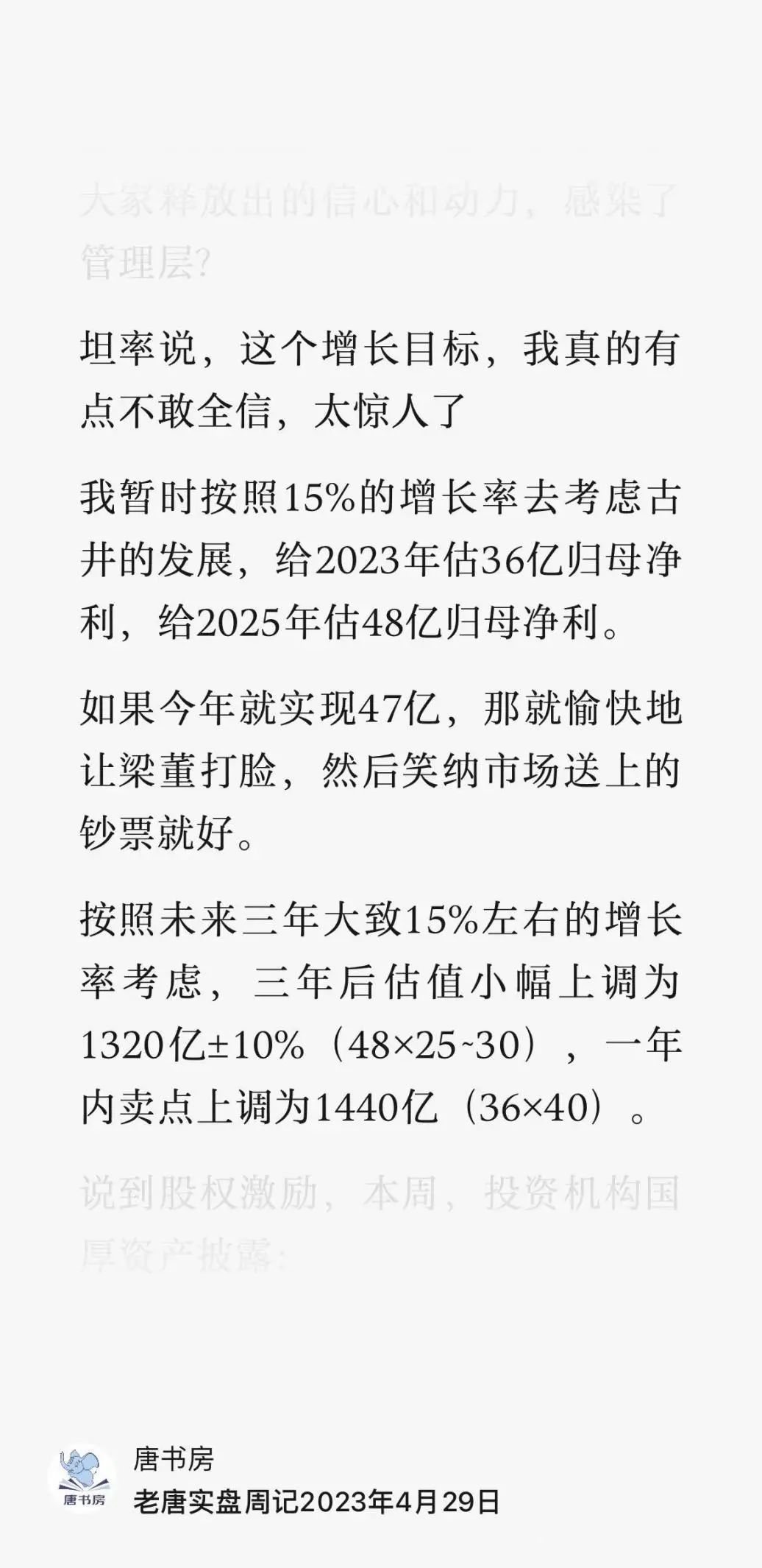 洋河和古井的中报简评 洋河和古井的中报简评