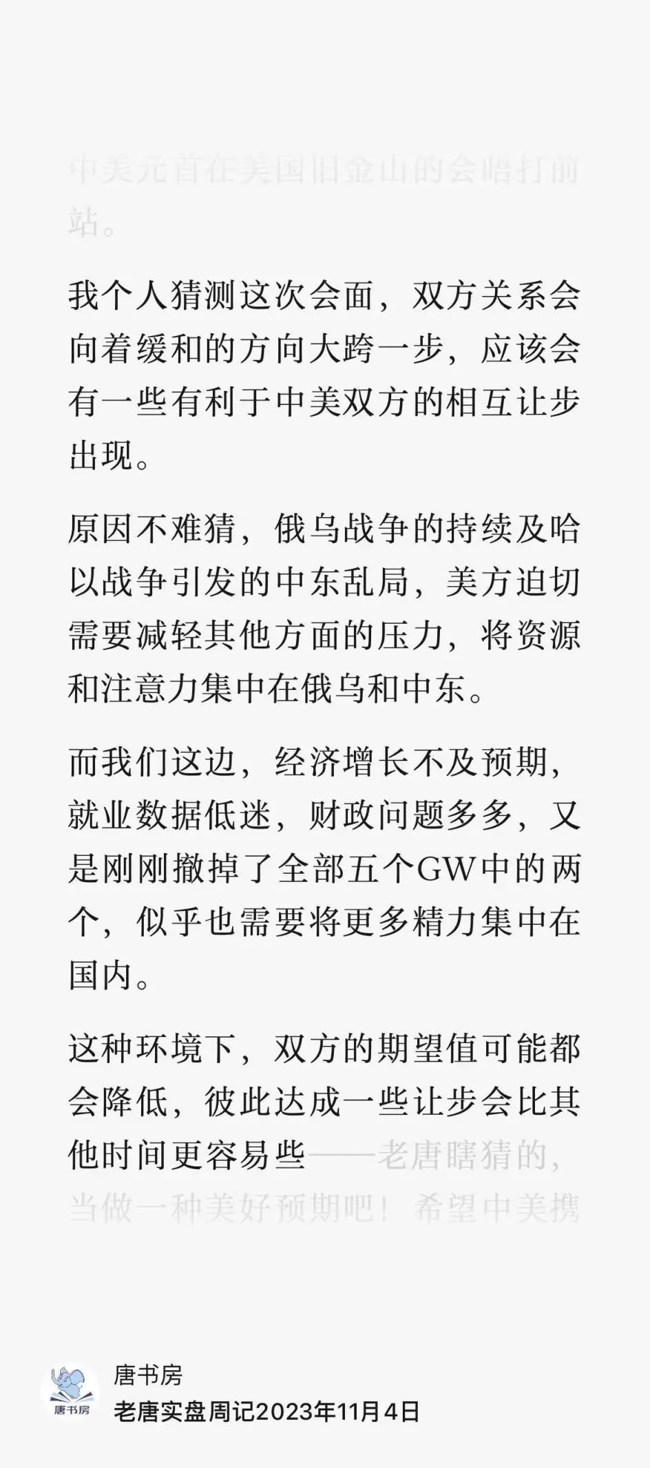 老唐实盘周记2023年11月11日 老唐实盘周记2023年11月11日