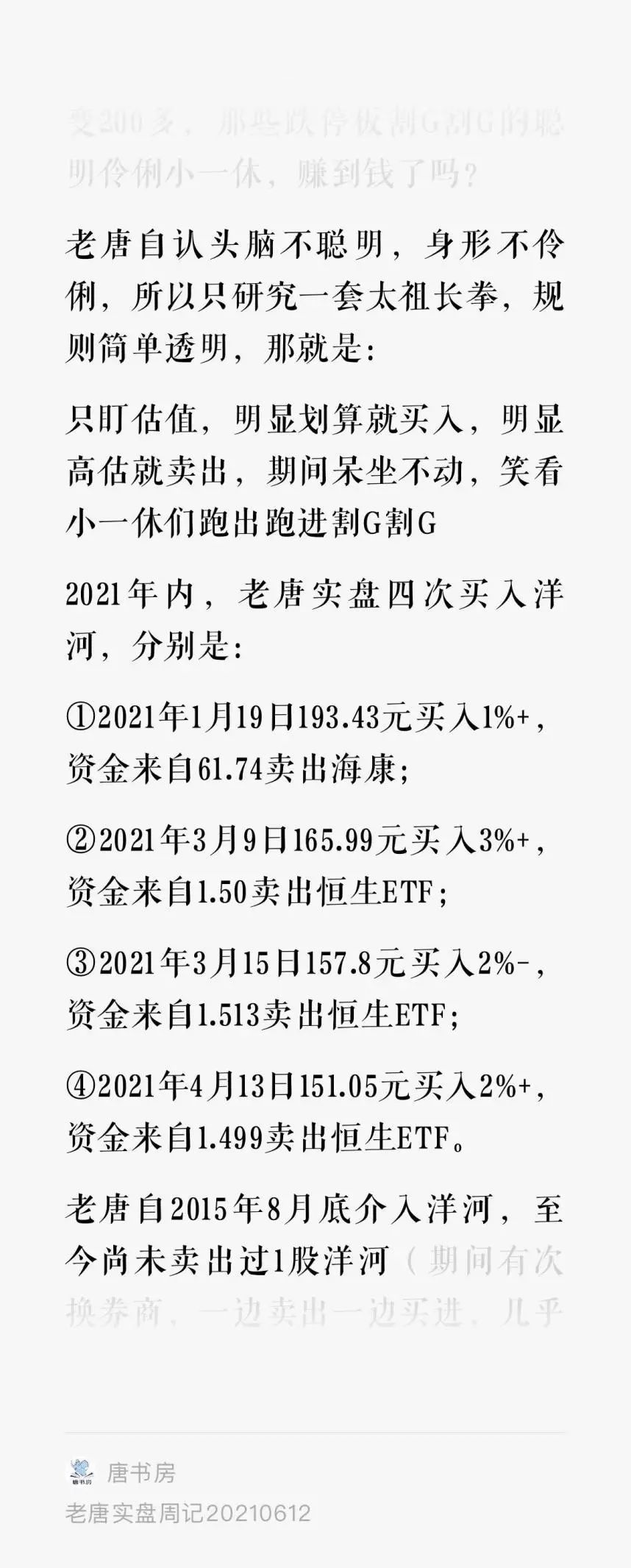 老唐实盘周记2023年3月18日 老唐实盘周记2023年3月18日