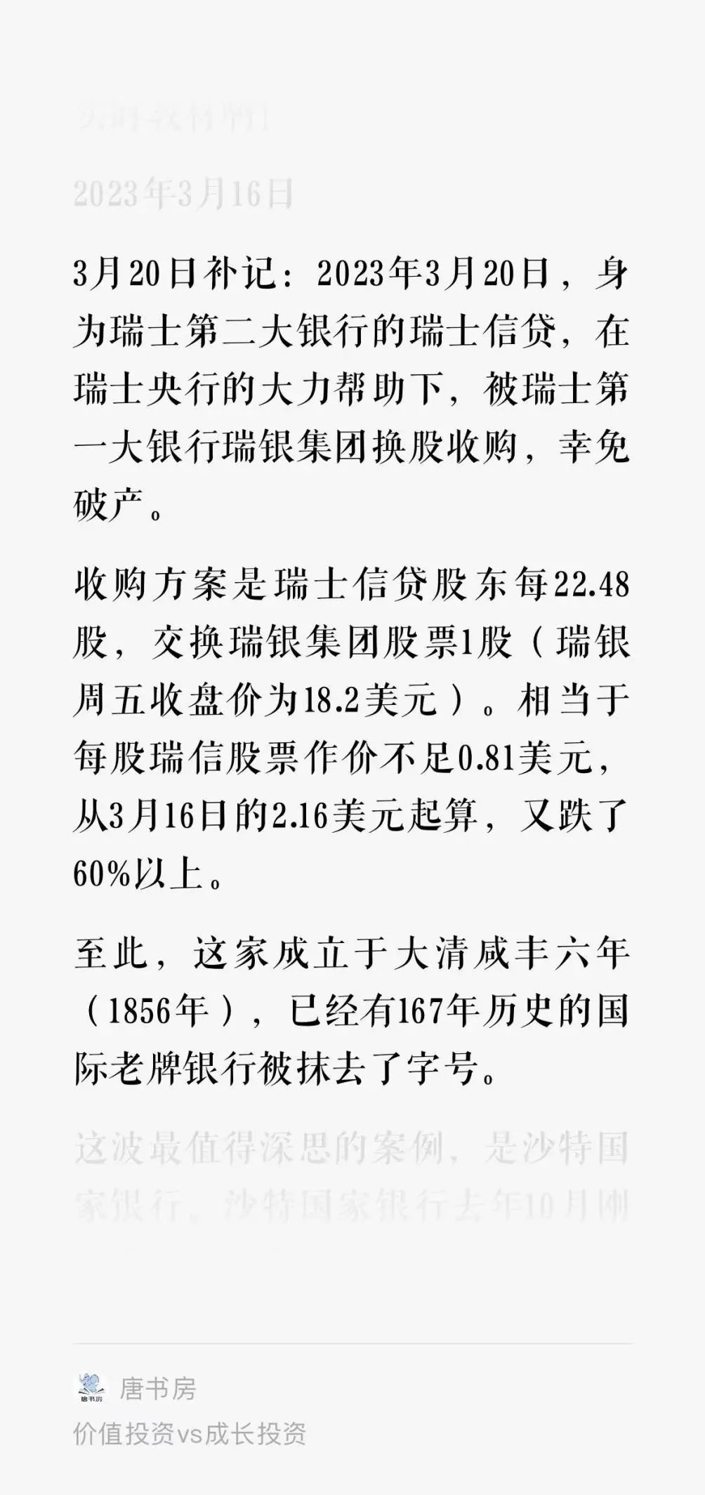 瑞信债券亏损100%背后的逻辑和避坑思维 瑞信债券亏损100%背后的逻辑和避坑思维