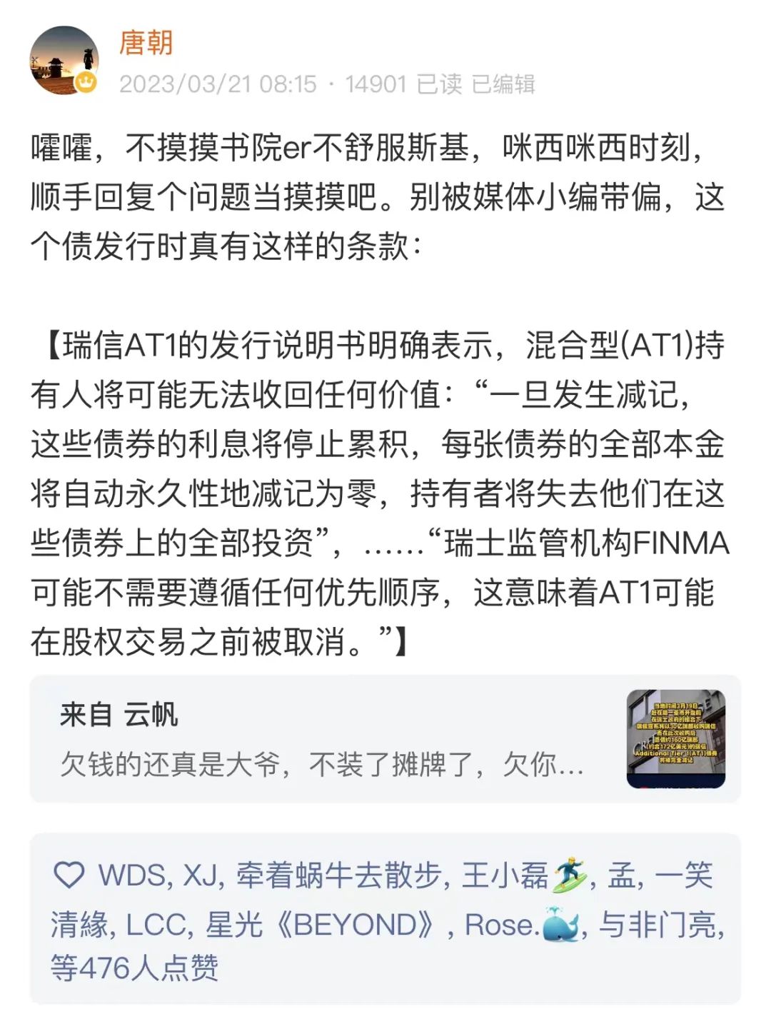 瑞信债券亏损100%背后的逻辑和避坑思维 瑞信债券亏损100%背后的逻辑和避坑思维