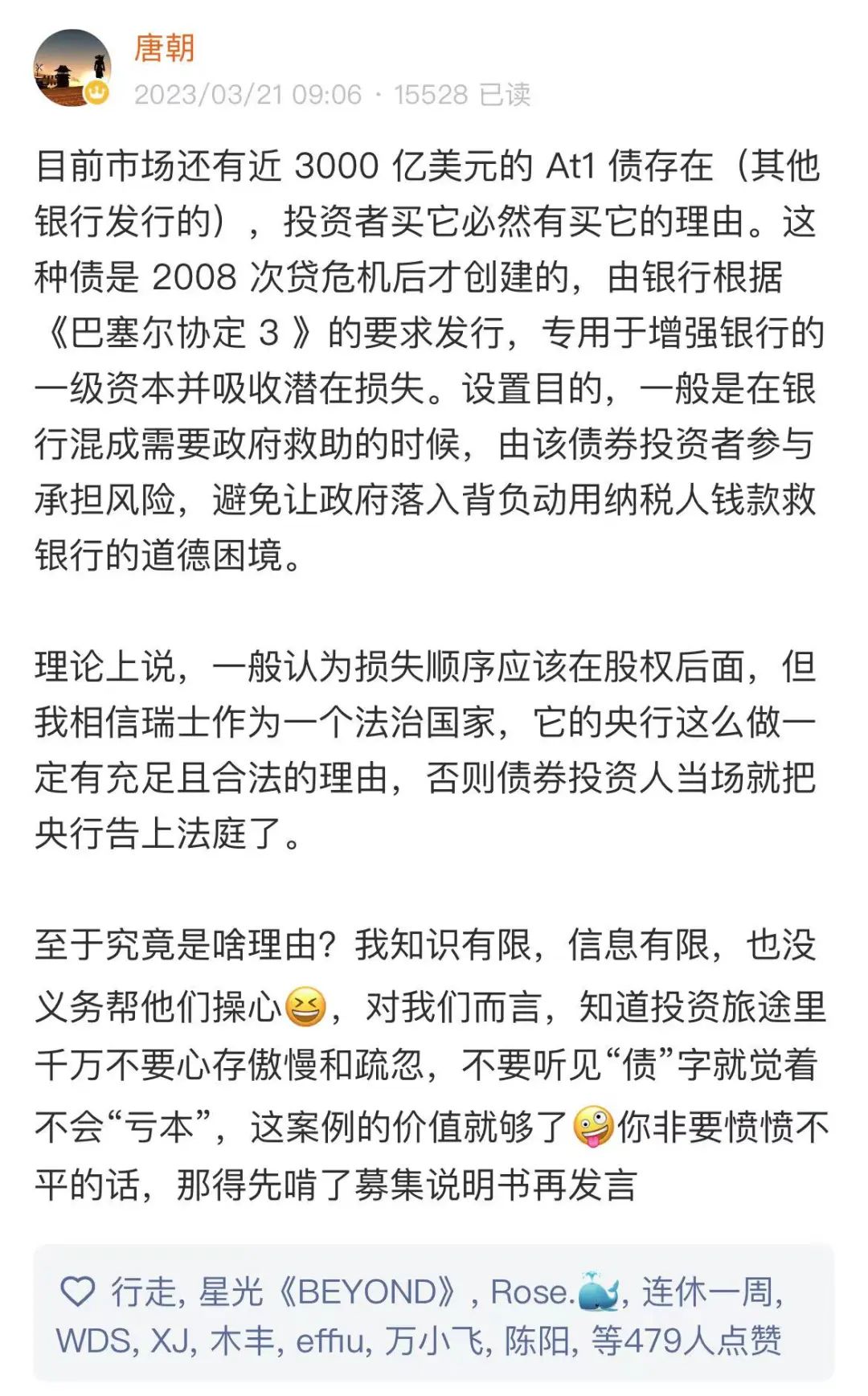 瑞信债券亏损100%背后的逻辑和避坑思维 瑞信债券亏损100%背后的逻辑和避坑思维