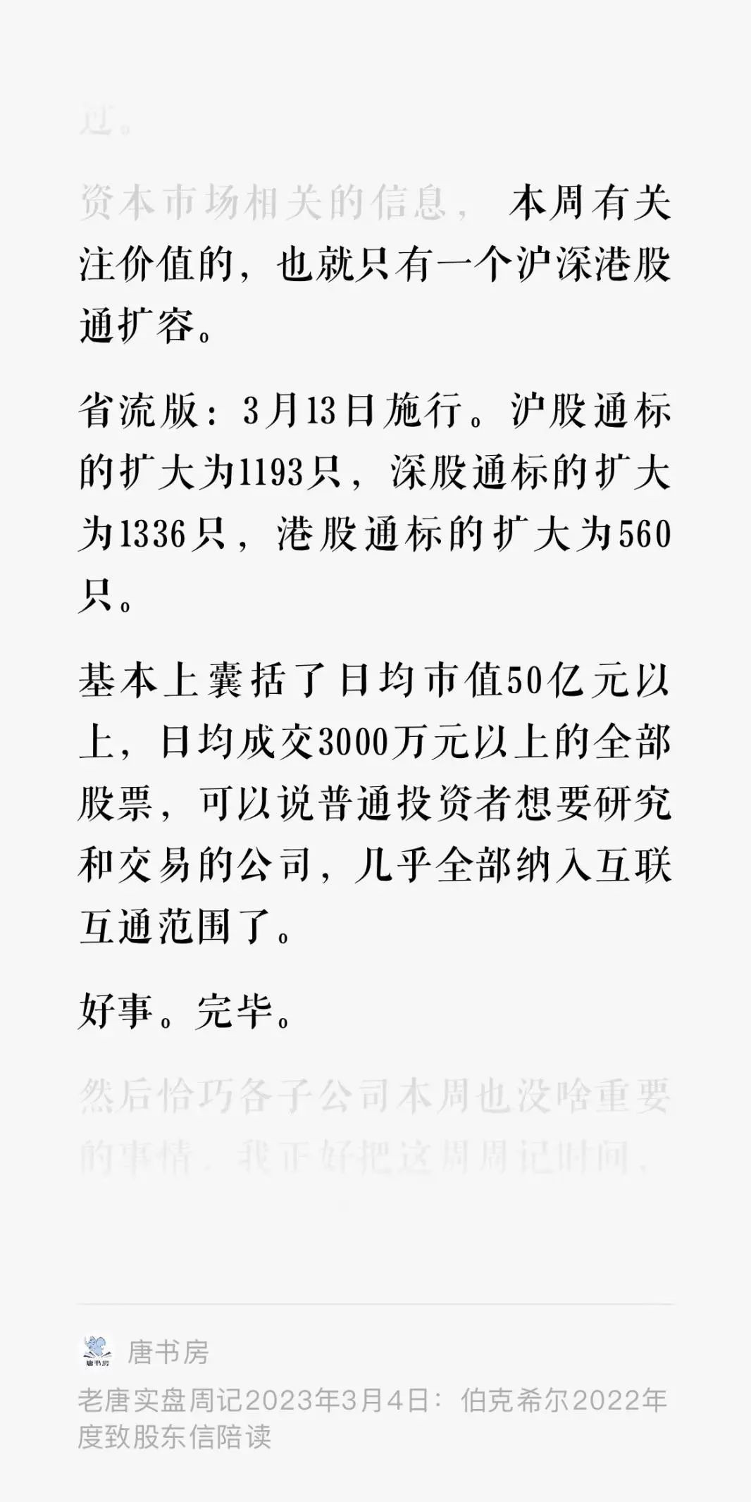 老唐实盘周记2023年4月1日 老唐实盘周记2023年4月1日