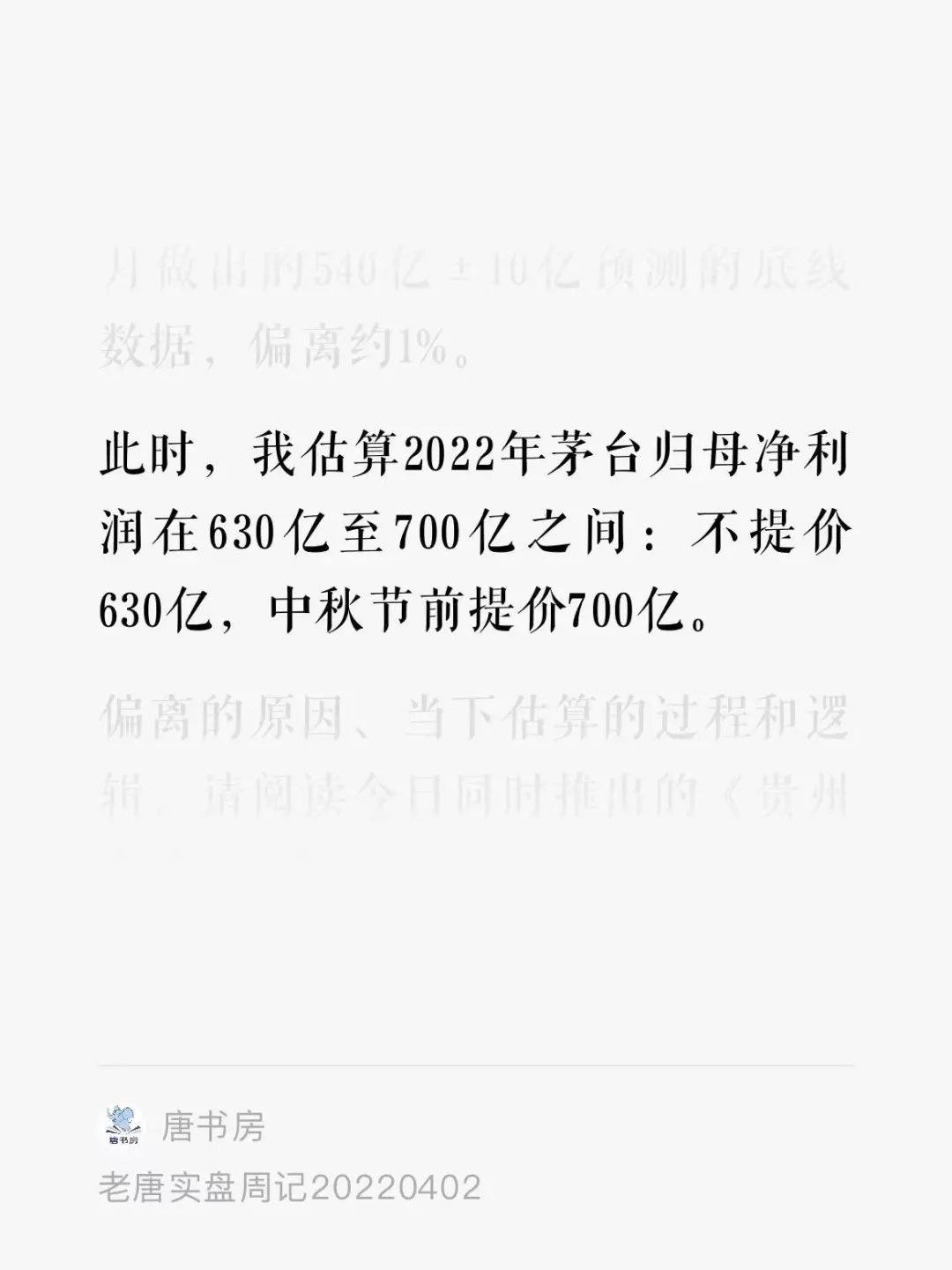 老唐实盘周记2023年4月1日 老唐实盘周记2023年4月1日
