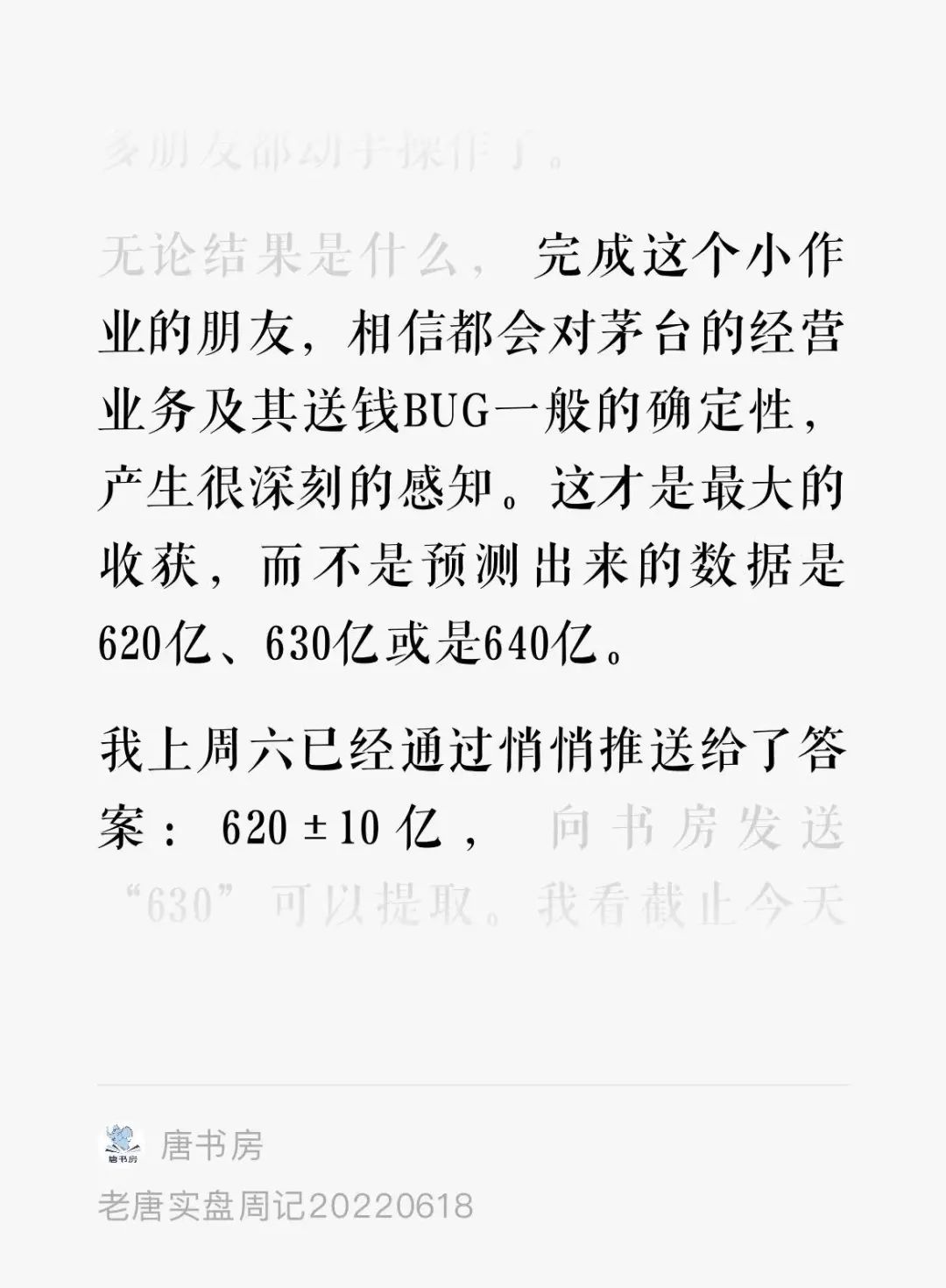 老唐实盘周记2023年4月1日 老唐实盘周记2023年4月1日