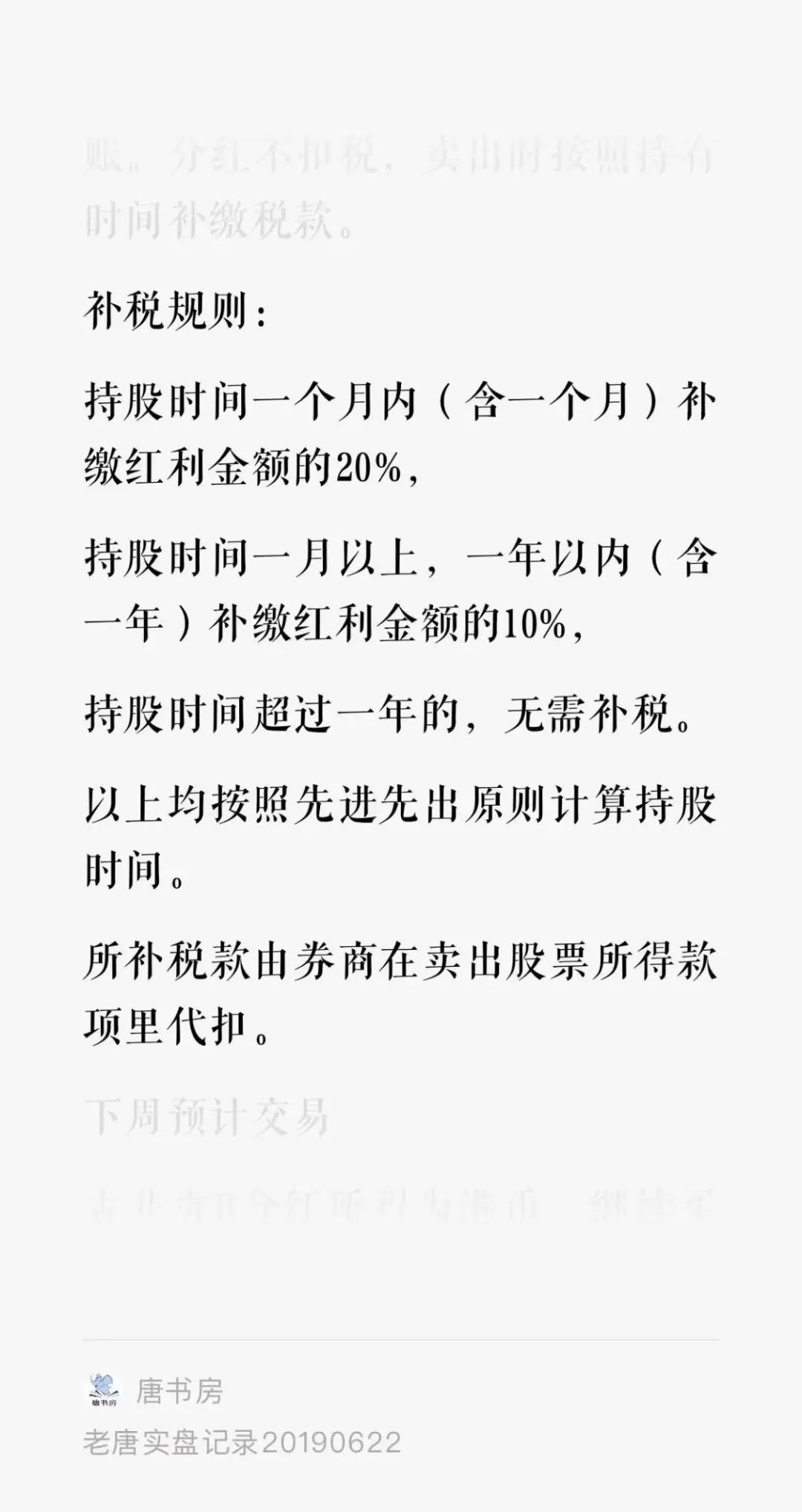老唐实盘周记2023年6月17日 老唐实盘周记2023年6月17日