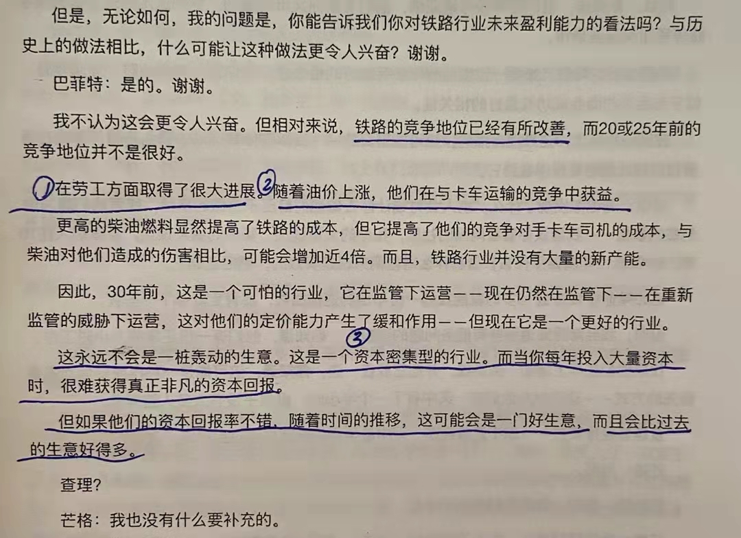 经典陪读：伯克希尔股东大会问答(17)图文版