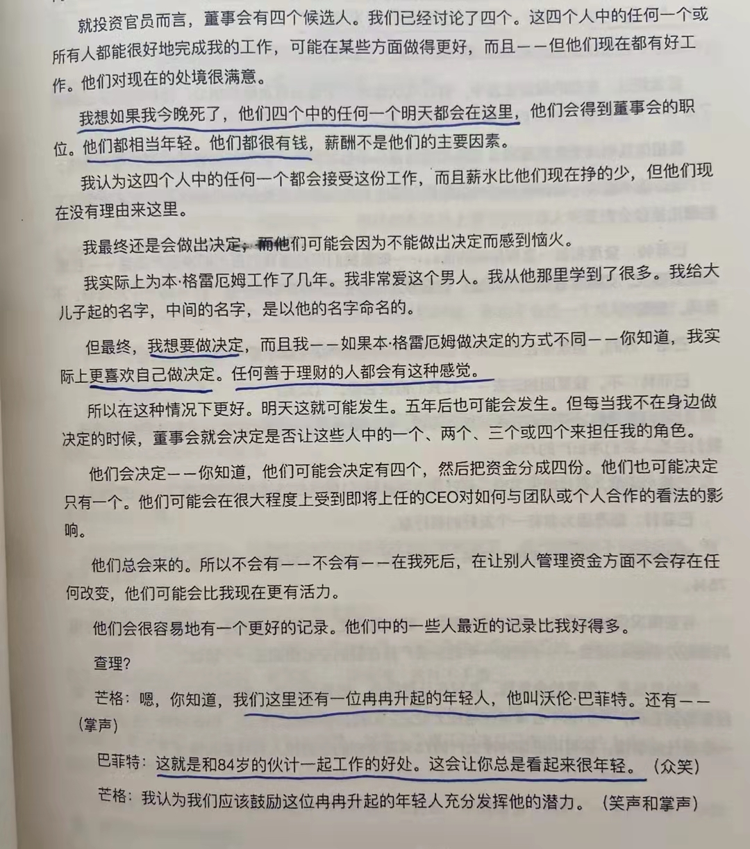 经典陪读：伯克希尔股东大会问答(17)图文版