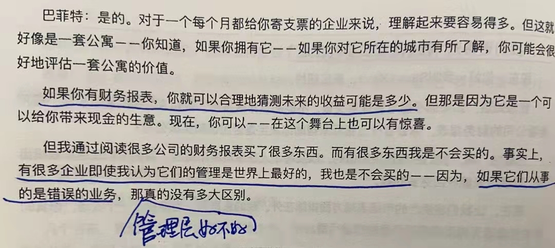 经典陪读：伯克希尔股东大会问答(17)图文版