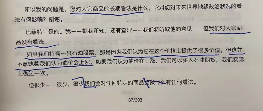 经典陪读：伯克希尔股东大会问答(17)图文版