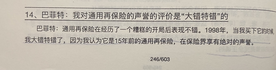 经典陪读：伯克希尔股东大会问答(17)图文版