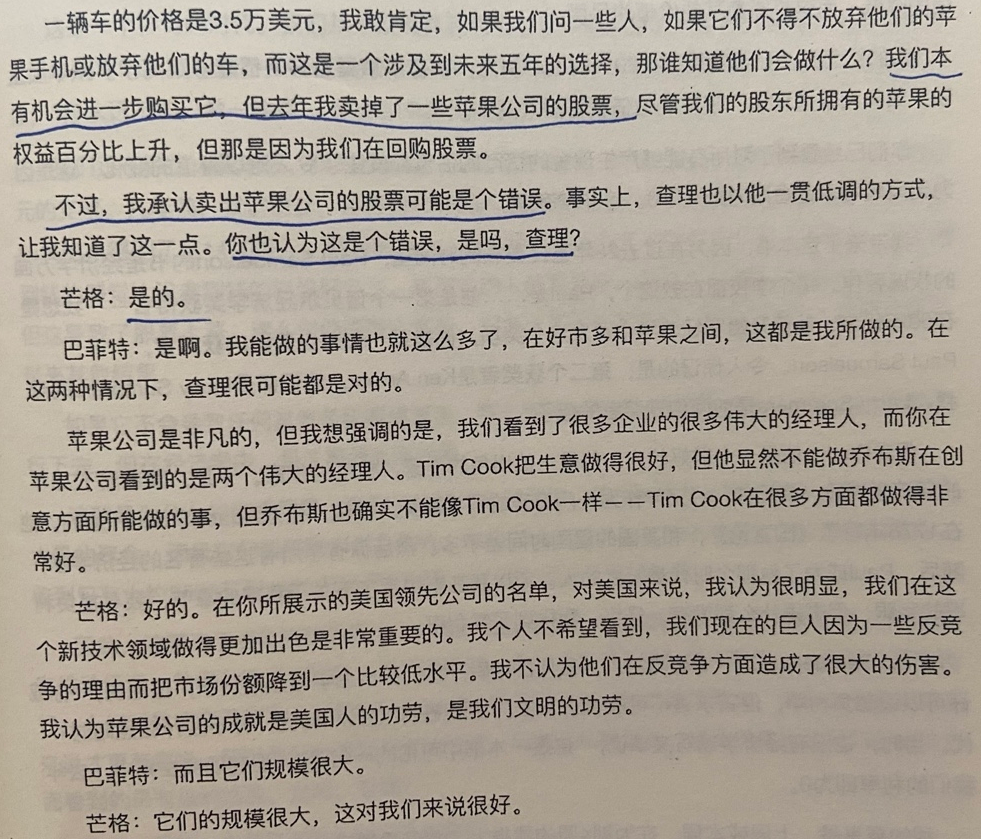 经典陪读：伯克希尔股东大会问答(24)图文版