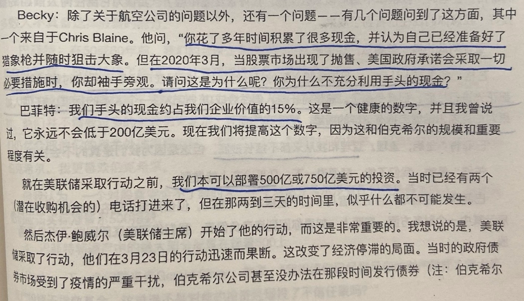 经典陪读：伯克希尔股东大会问答(24)图文版
