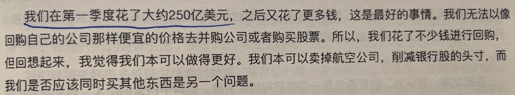 经典陪读：伯克希尔股东大会问答(24)图文版